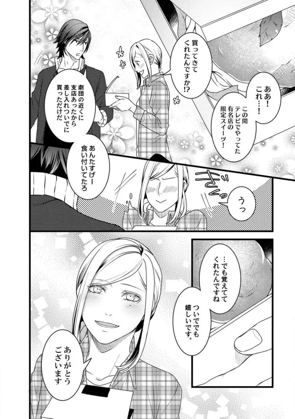 ルームシェア 野獣ホストとふたり暮らし 1-12 Page.150