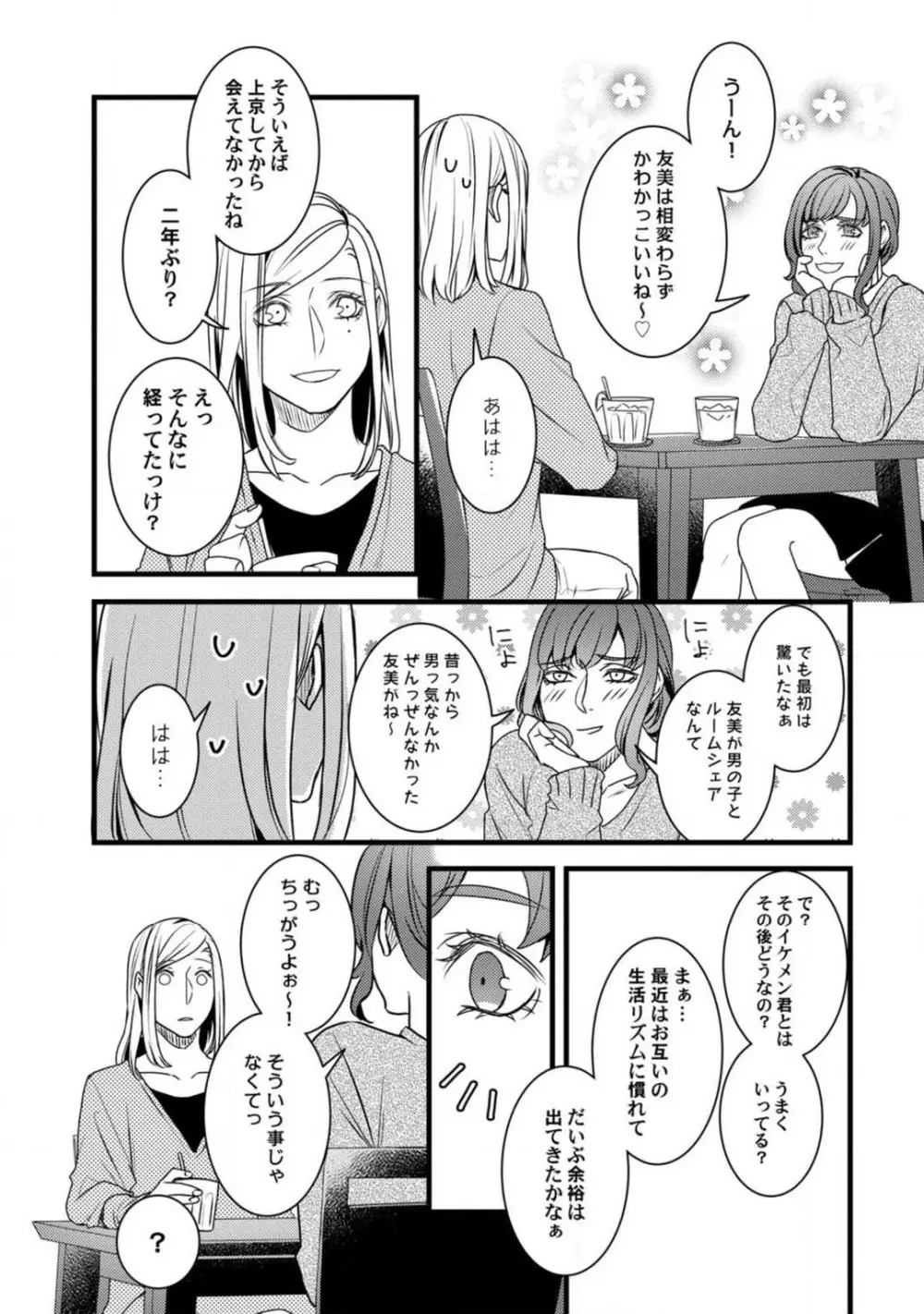 ルームシェア 野獣ホストとふたり暮らし 1-12 Page.154