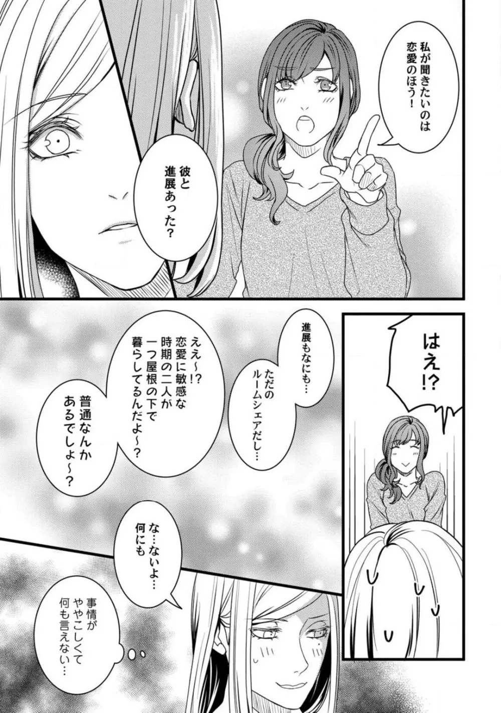 ルームシェア 野獣ホストとふたり暮らし 1-12 Page.155