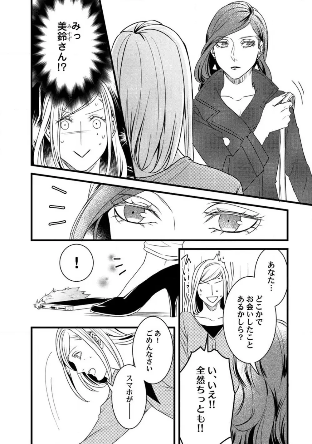 ルームシェア 野獣ホストとふたり暮らし 1-12 Page.158