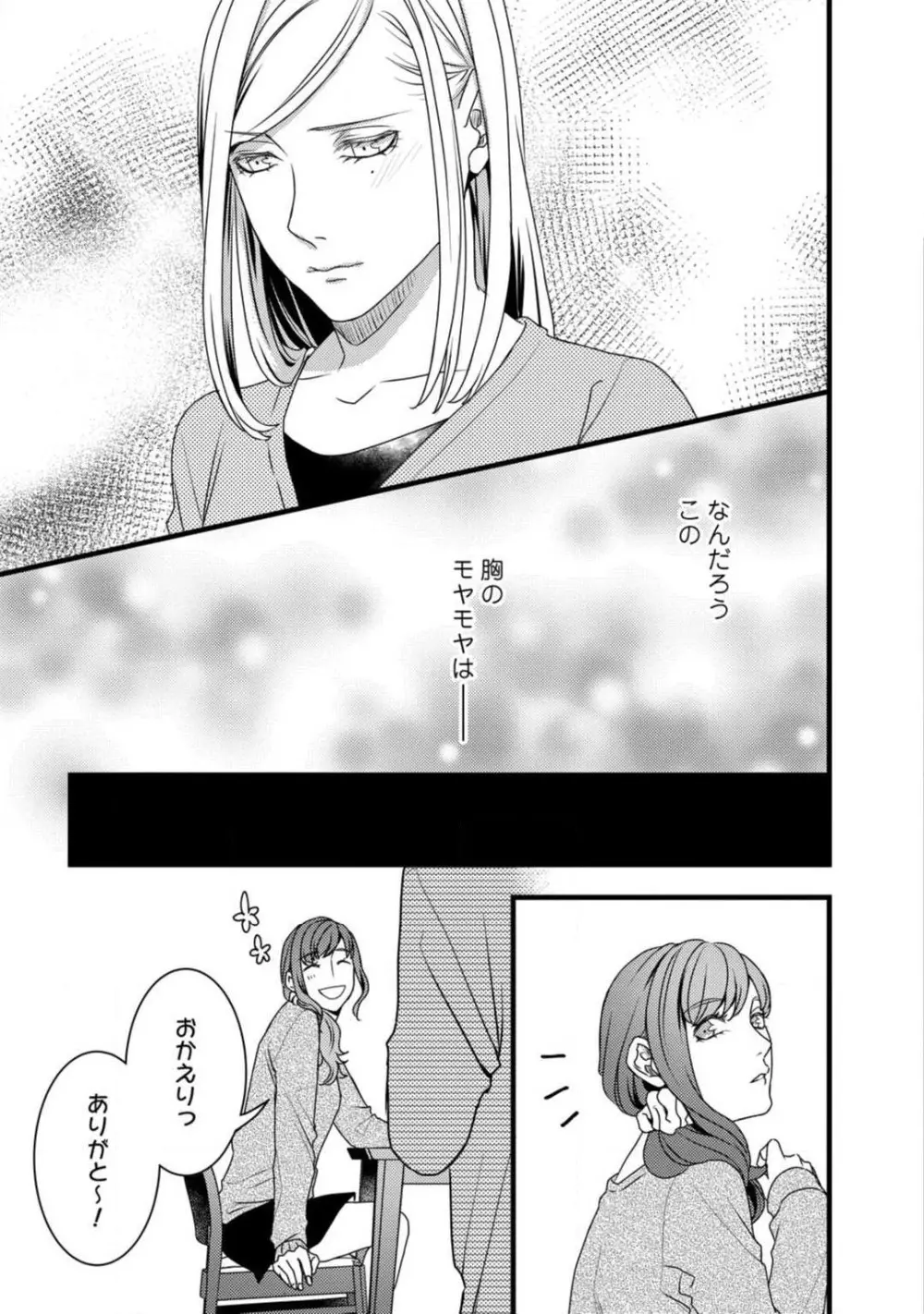 ルームシェア 野獣ホストとふたり暮らし 1-12 Page.161