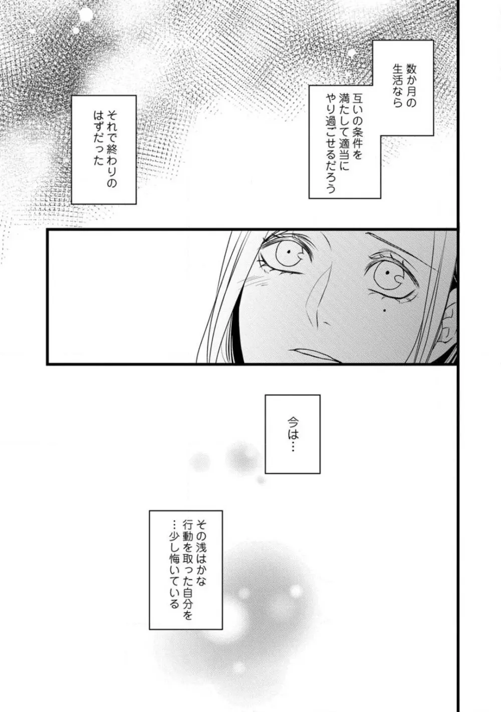 ルームシェア 野獣ホストとふたり暮らし 1-12 Page.176