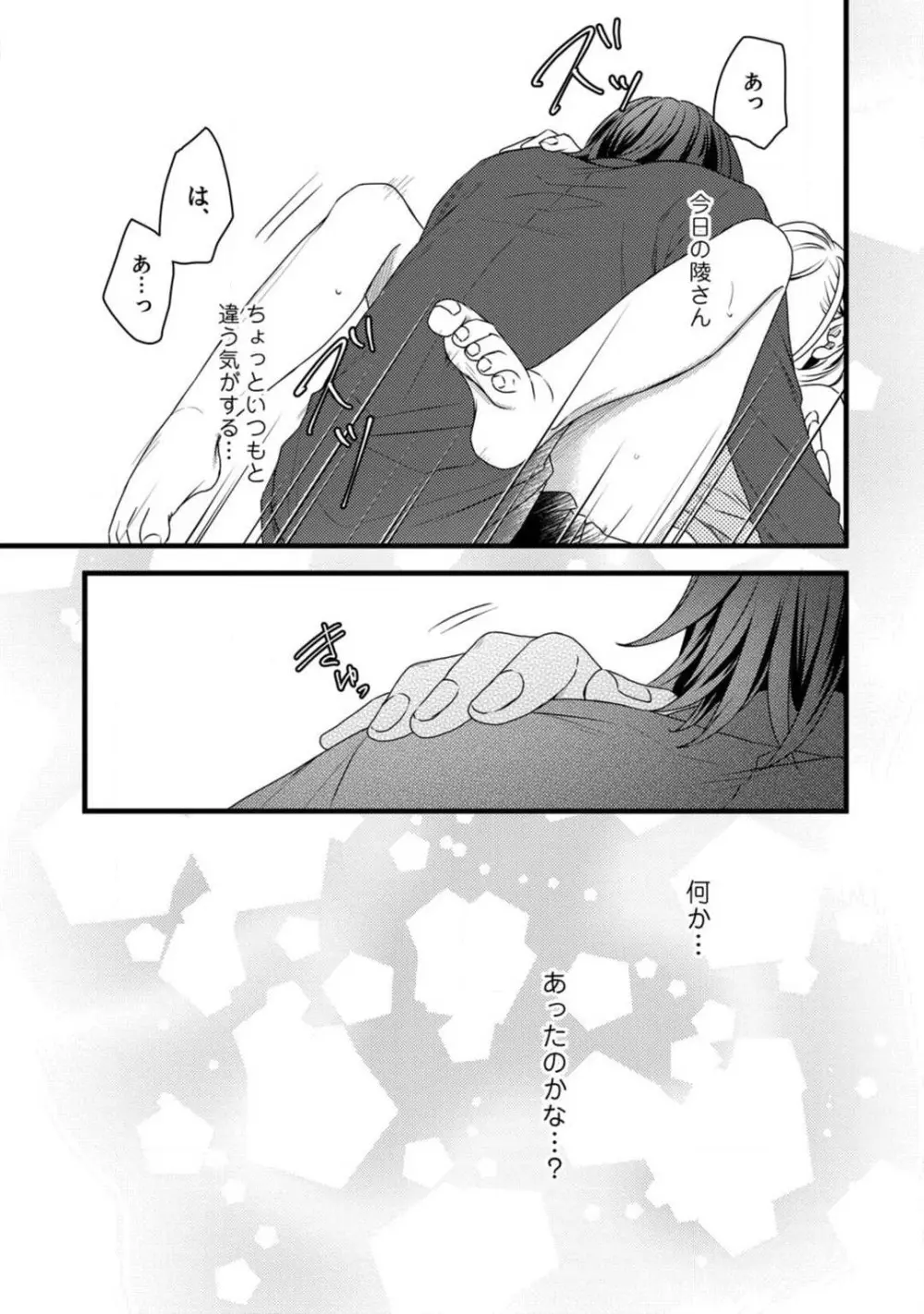 ルームシェア 野獣ホストとふたり暮らし 1-12 Page.188