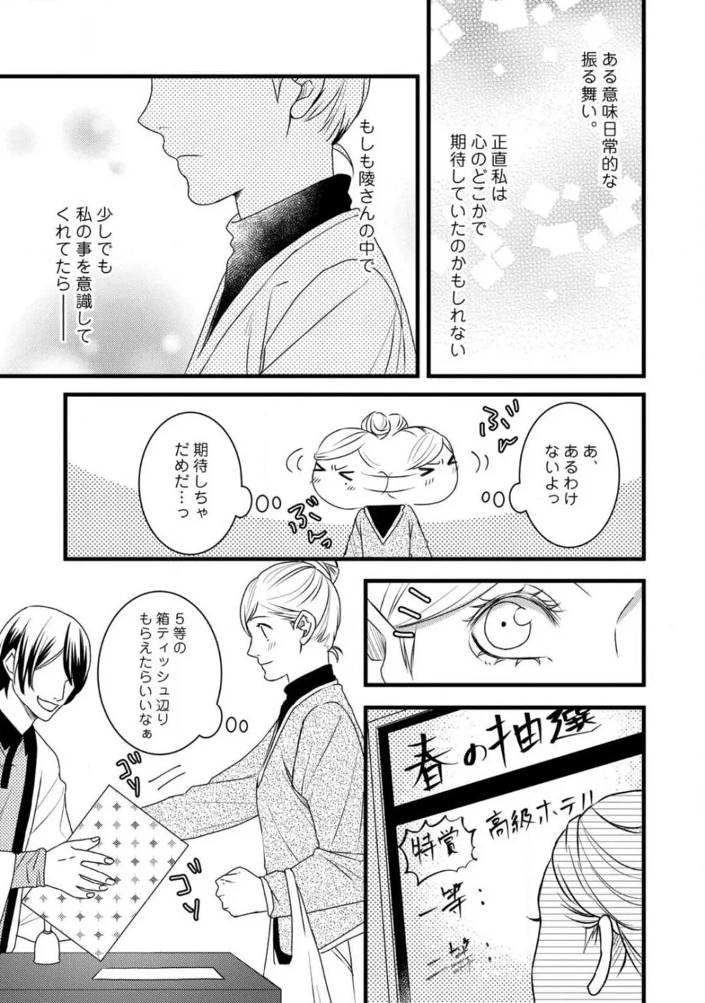 ルームシェア 野獣ホストとふたり暮らし 1-12 Page.190