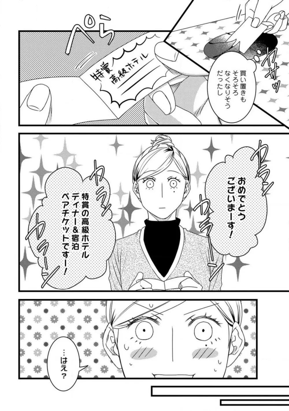 ルームシェア 野獣ホストとふたり暮らし 1-12 Page.191