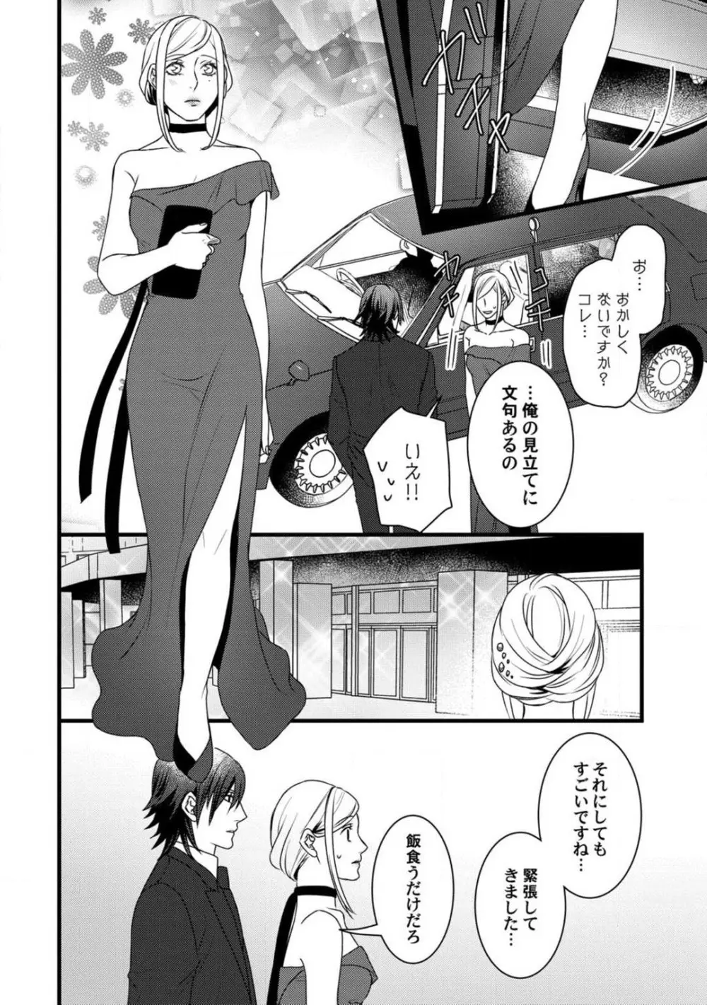 ルームシェア 野獣ホストとふたり暮らし 1-12 Page.197