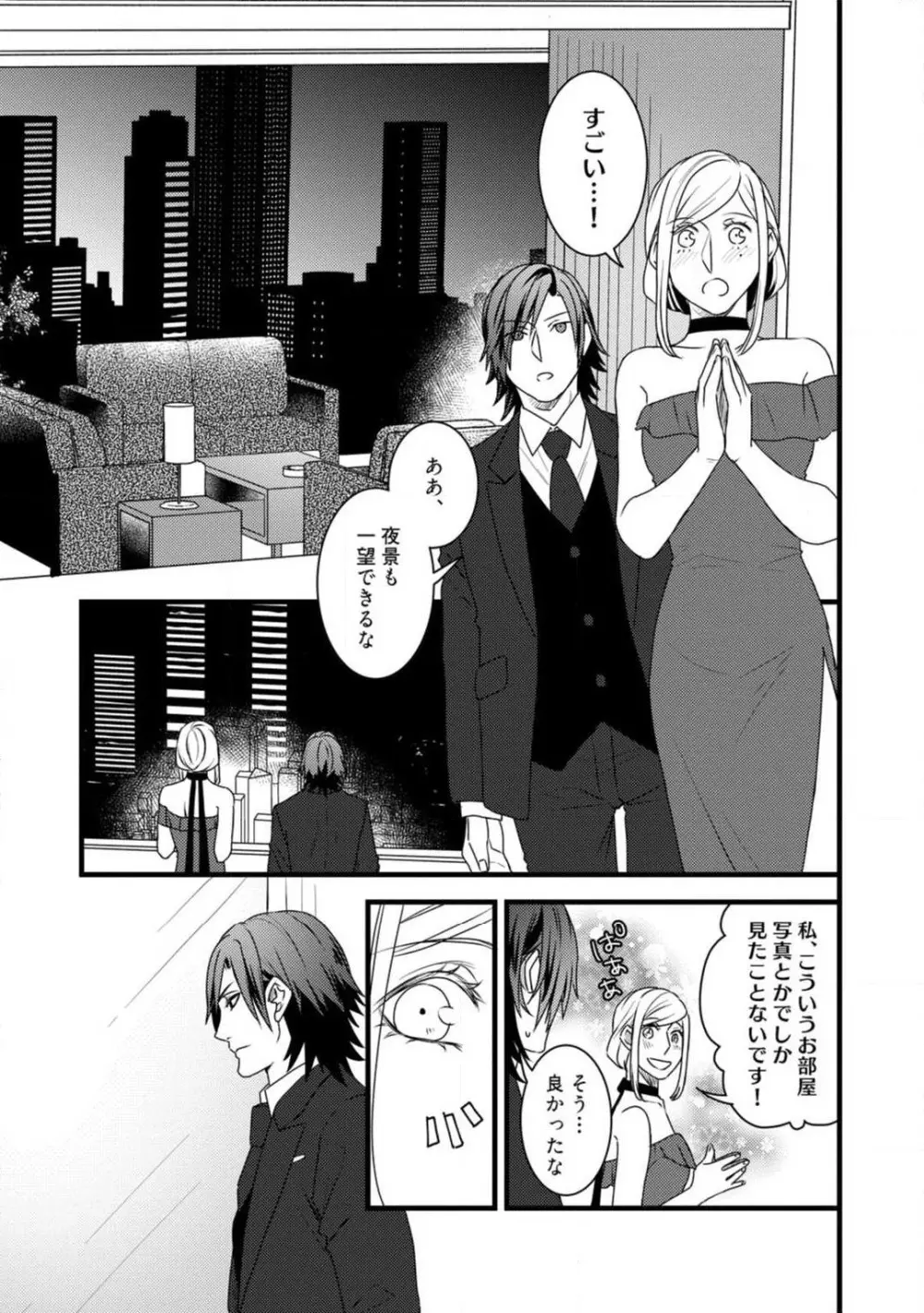 ルームシェア 野獣ホストとふたり暮らし 1-12 Page.207