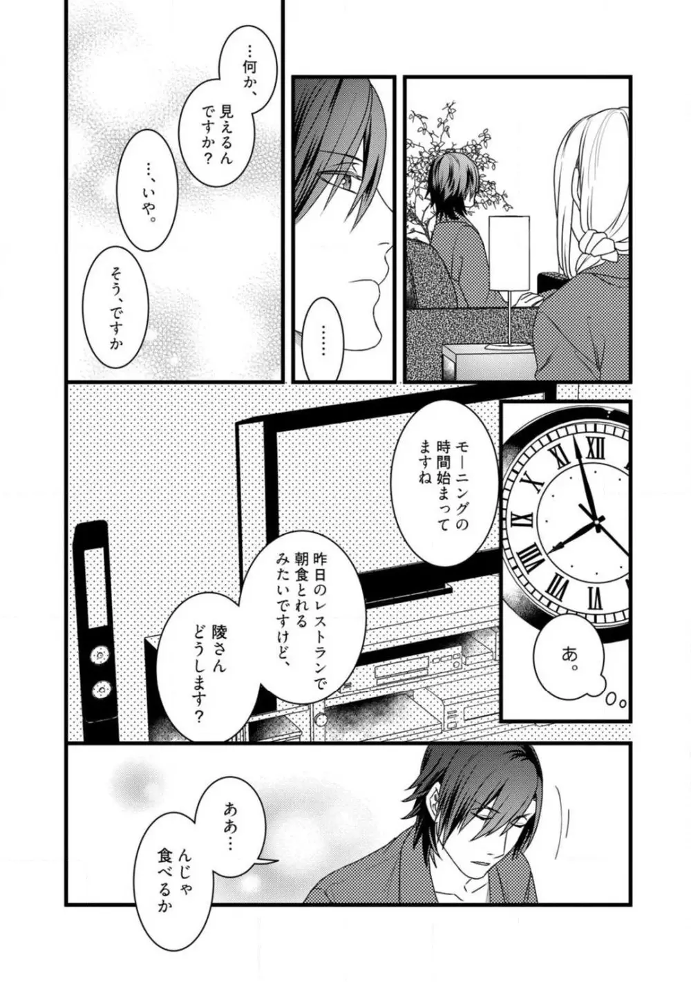 ルームシェア 野獣ホストとふたり暮らし 1-12 Page.216