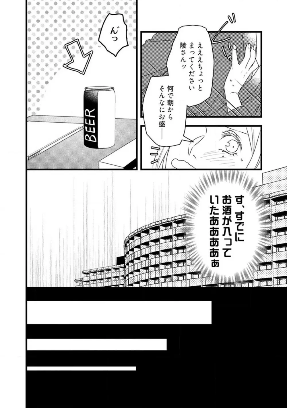 ルームシェア 野獣ホストとふたり暮らし 1-12 Page.218