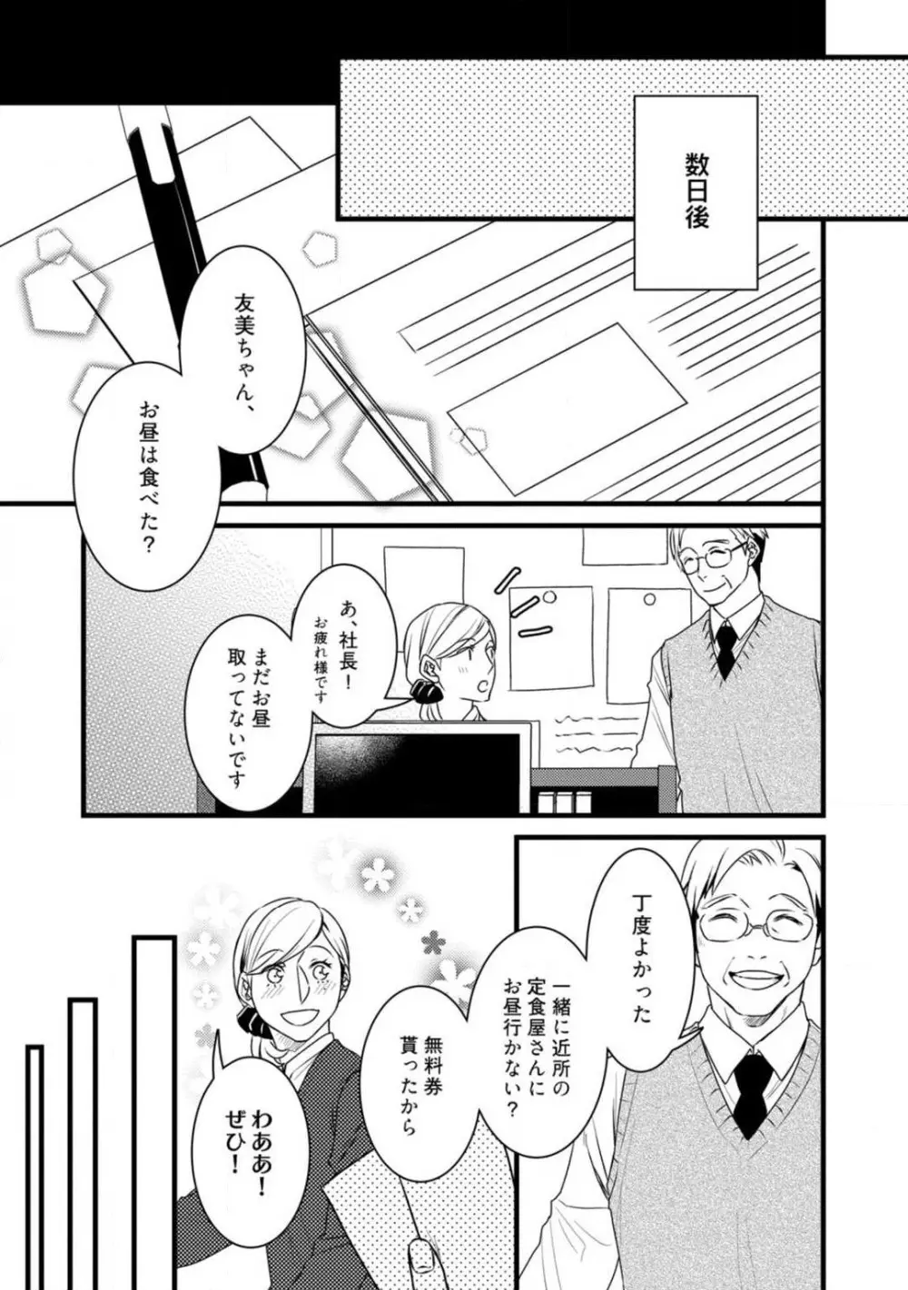 ルームシェア 野獣ホストとふたり暮らし 1-12 Page.219