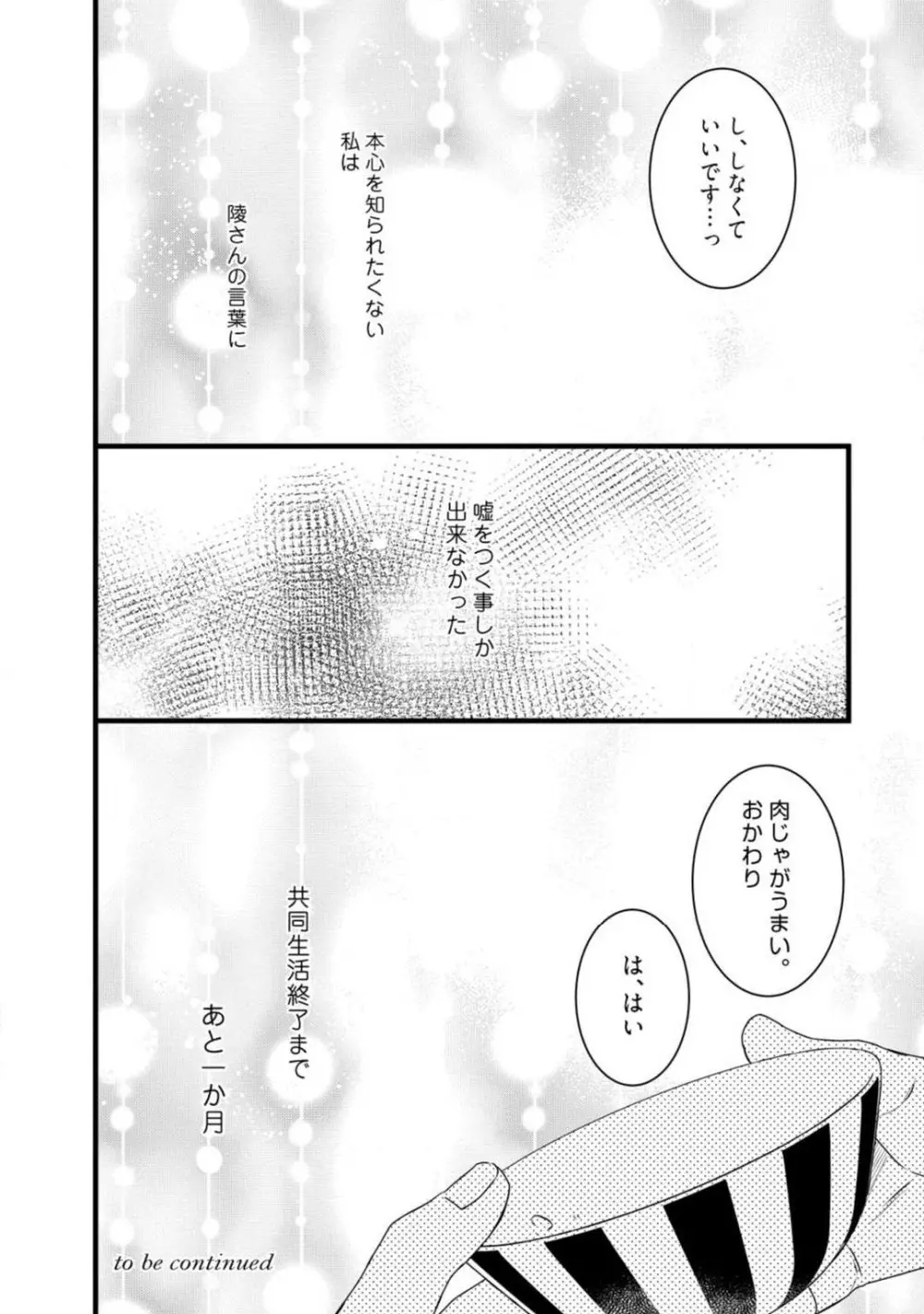 ルームシェア 野獣ホストとふたり暮らし 1-12 Page.226