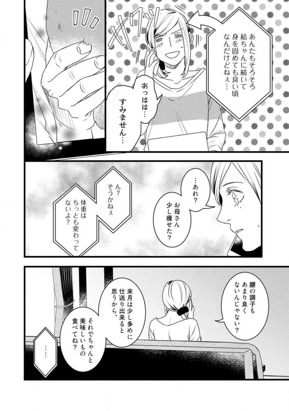 ルームシェア 野獣ホストとふたり暮らし 1-12 Page.229