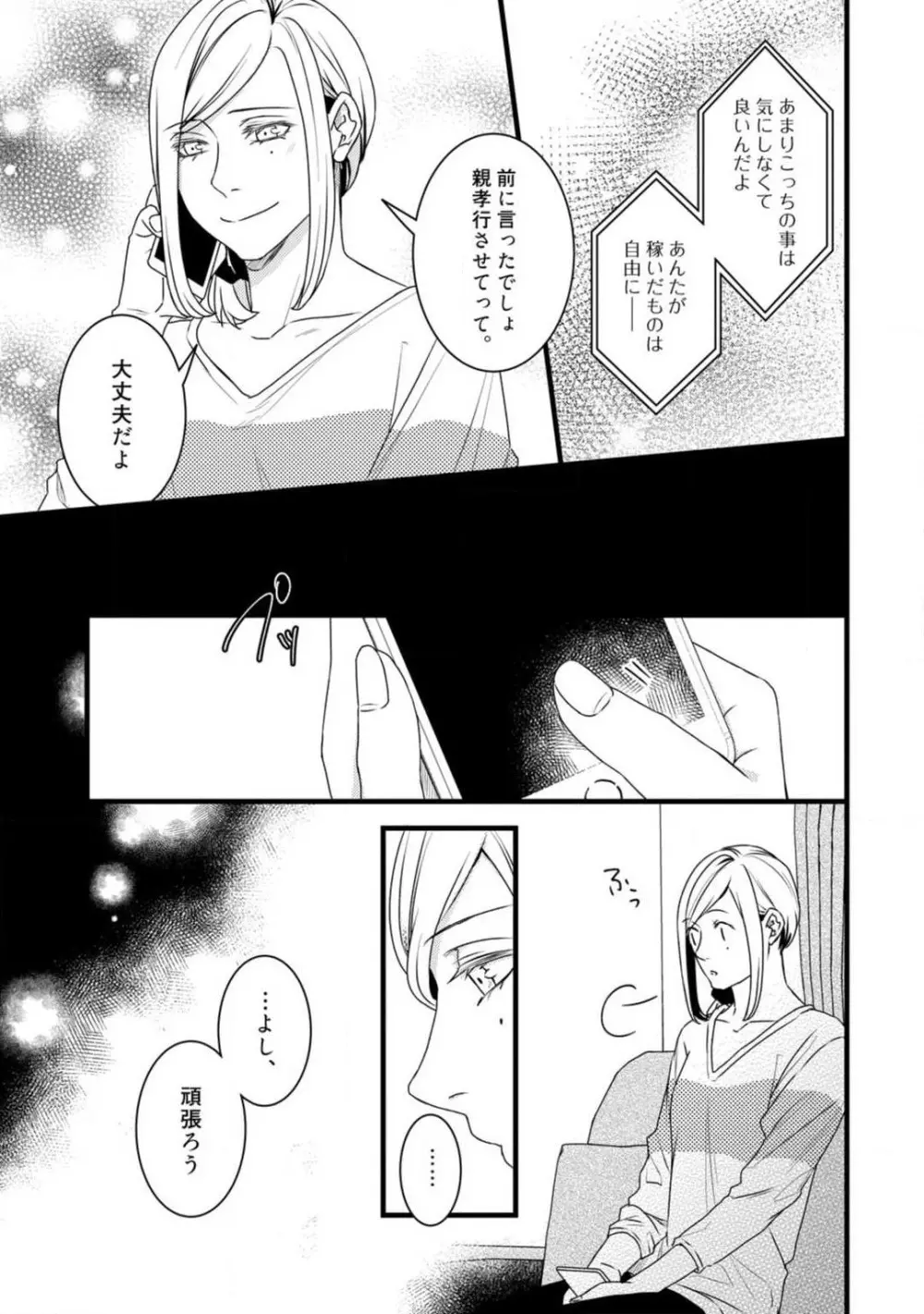 ルームシェア 野獣ホストとふたり暮らし 1-12 Page.230