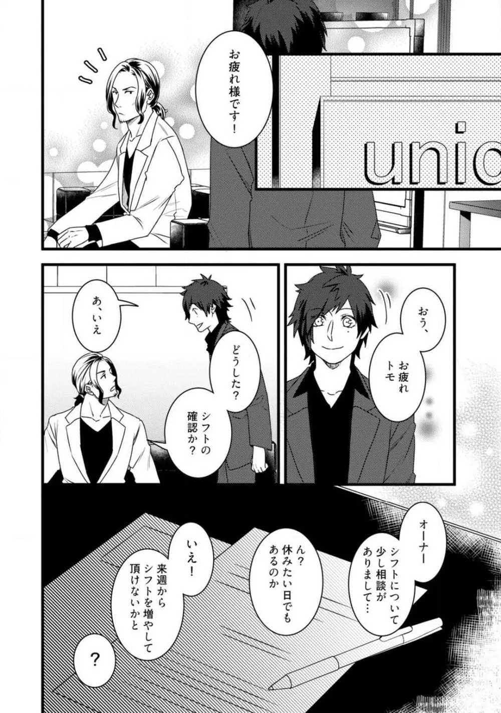 ルームシェア 野獣ホストとふたり暮らし 1-12 Page.231