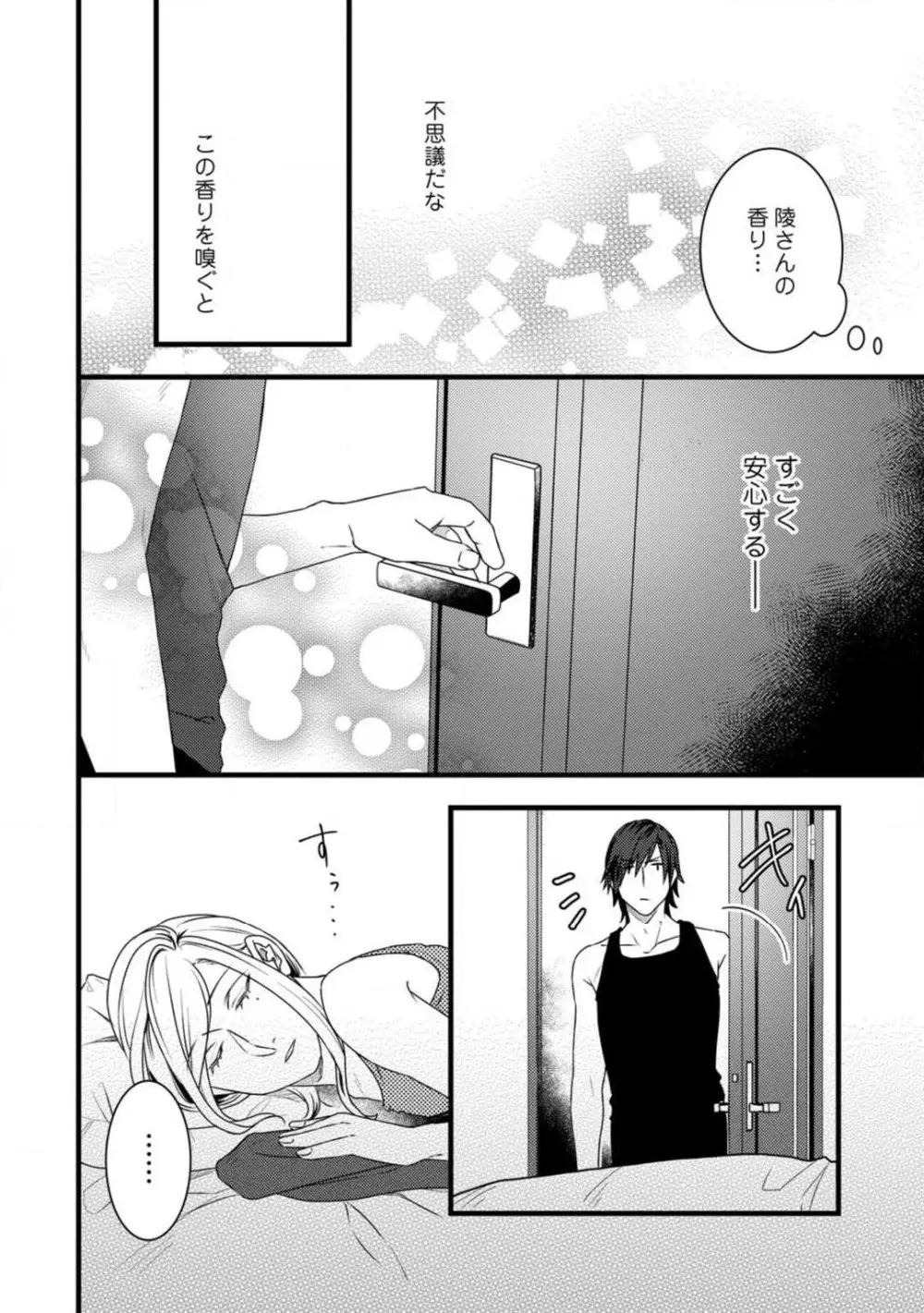 ルームシェア 野獣ホストとふたり暮らし 1-12 Page.239