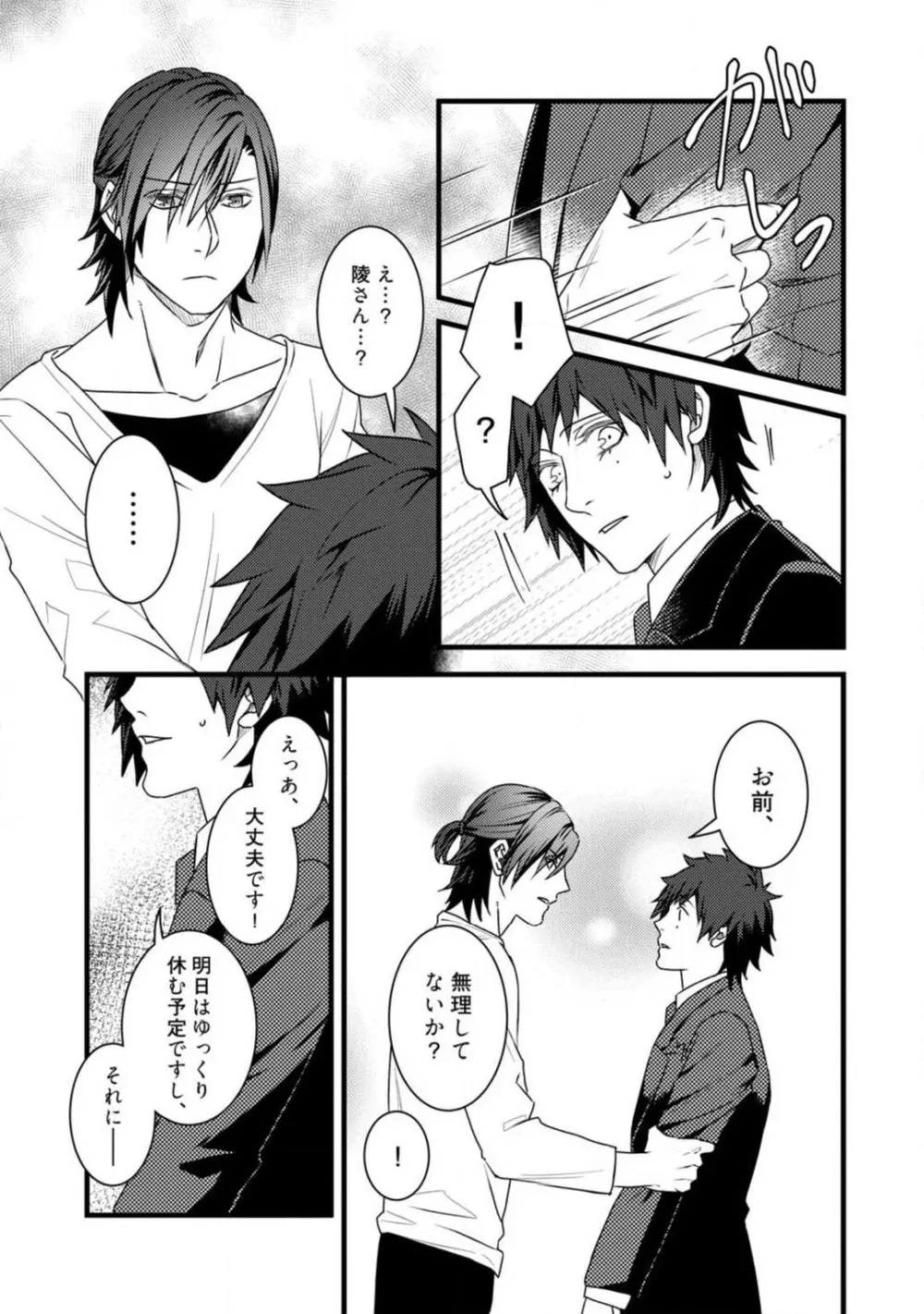 ルームシェア 野獣ホストとふたり暮らし 1-12 Page.246