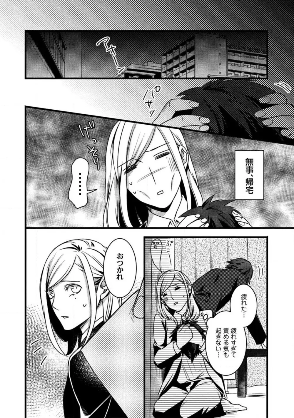 ルームシェア 野獣ホストとふたり暮らし 1-12 Page.25