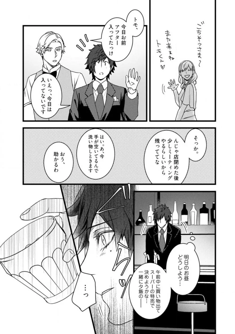 ルームシェア 野獣ホストとふたり暮らし 1-12 Page.250