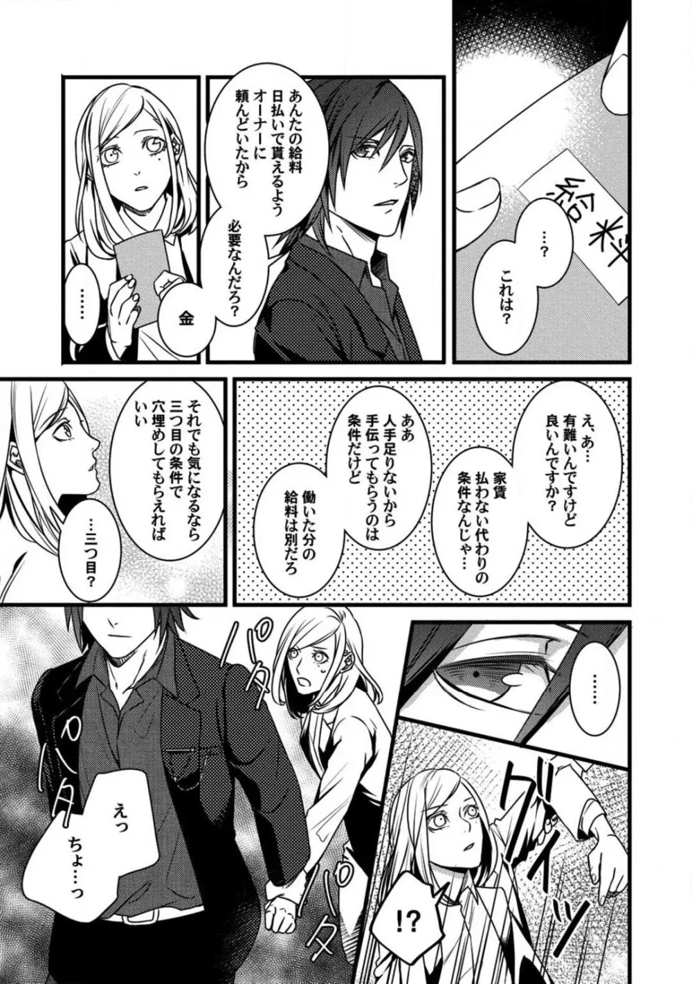 ルームシェア 野獣ホストとふたり暮らし 1-12 Page.26