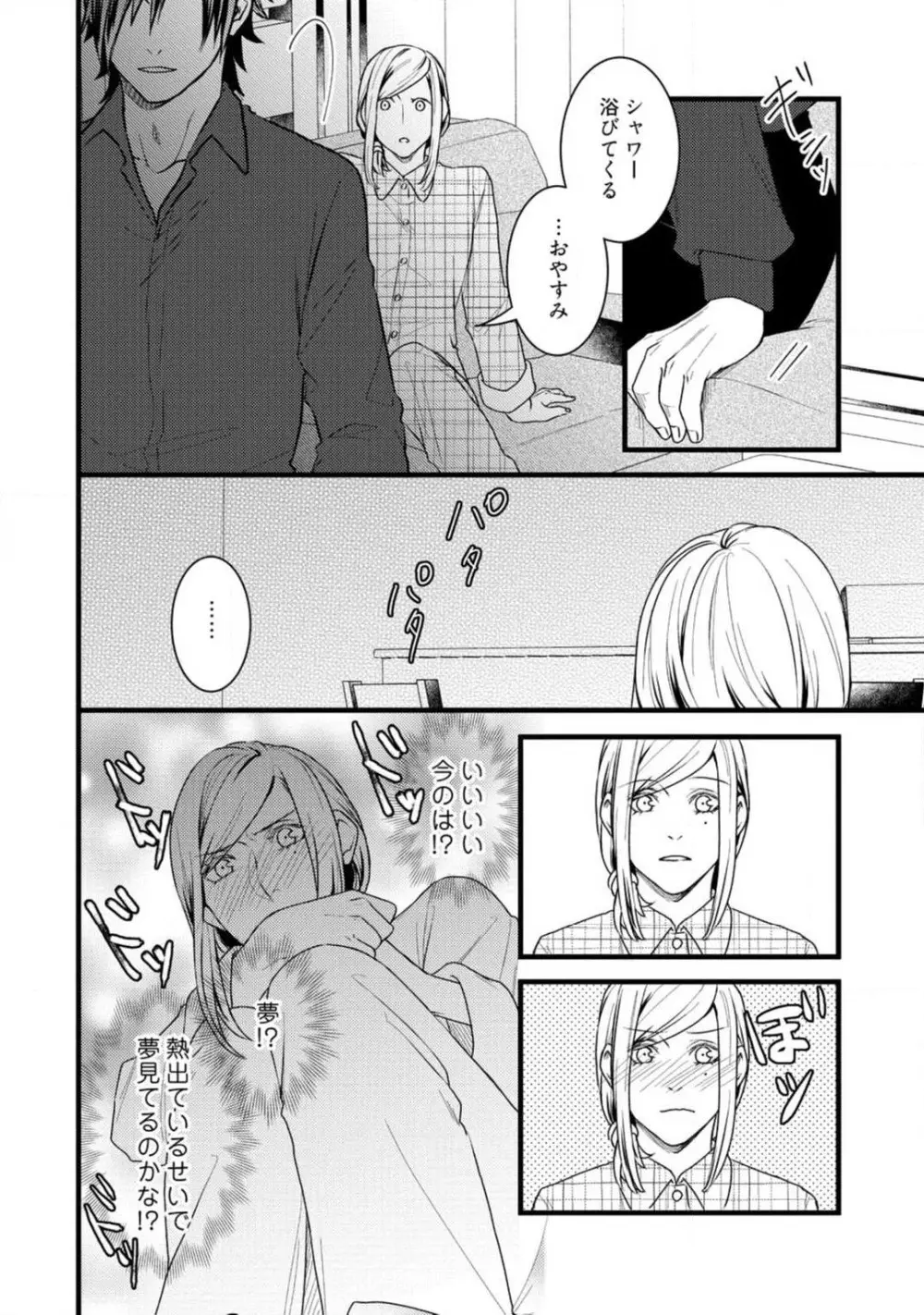 ルームシェア 野獣ホストとふたり暮らし 1-12 Page.276