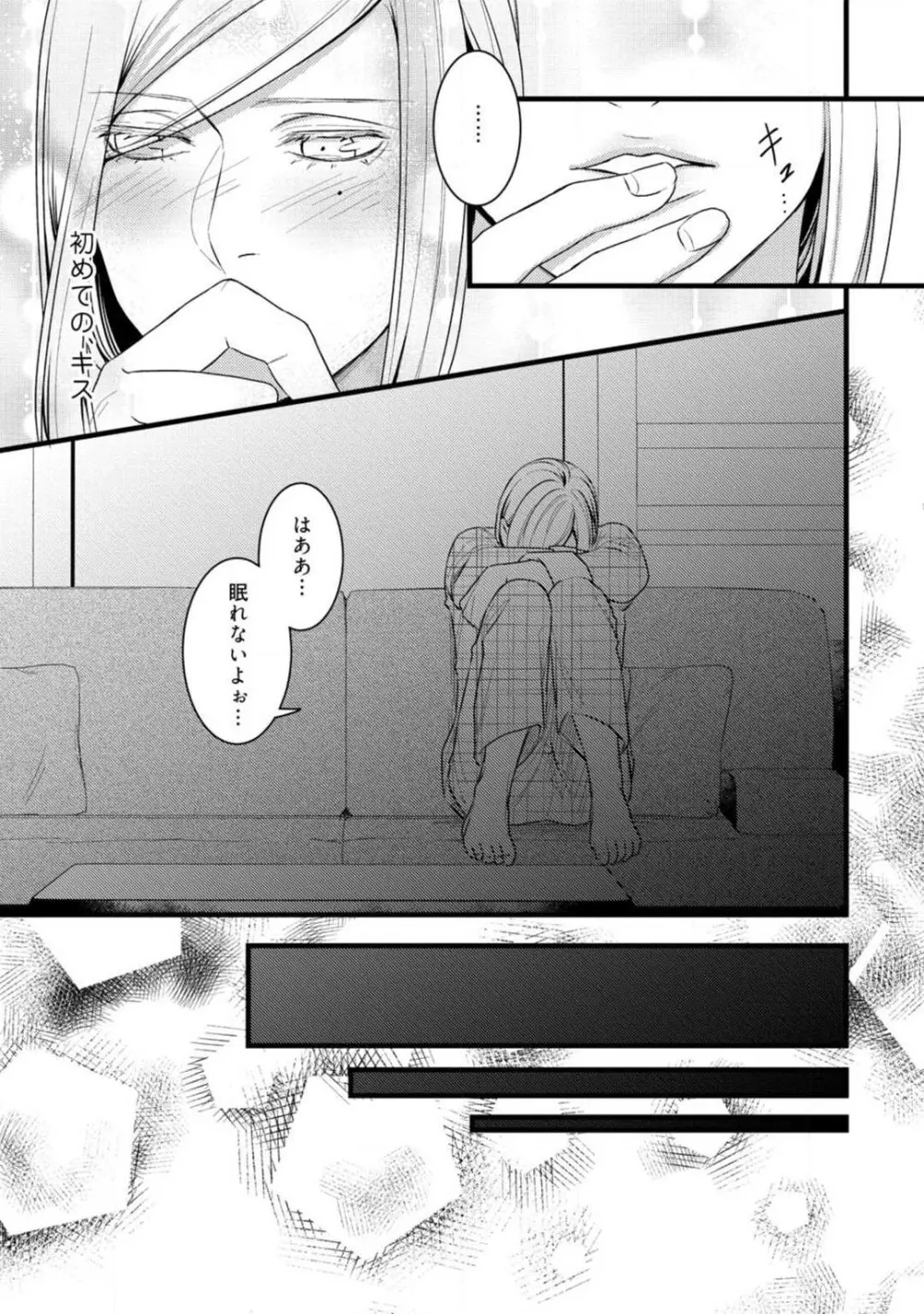 ルームシェア 野獣ホストとふたり暮らし 1-12 Page.277