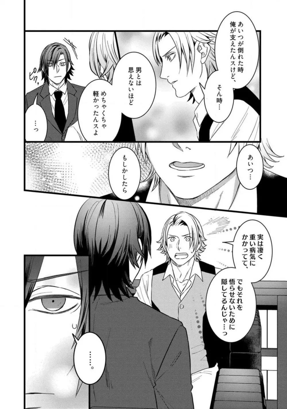 ルームシェア 野獣ホストとふたり暮らし 1-12 Page.281