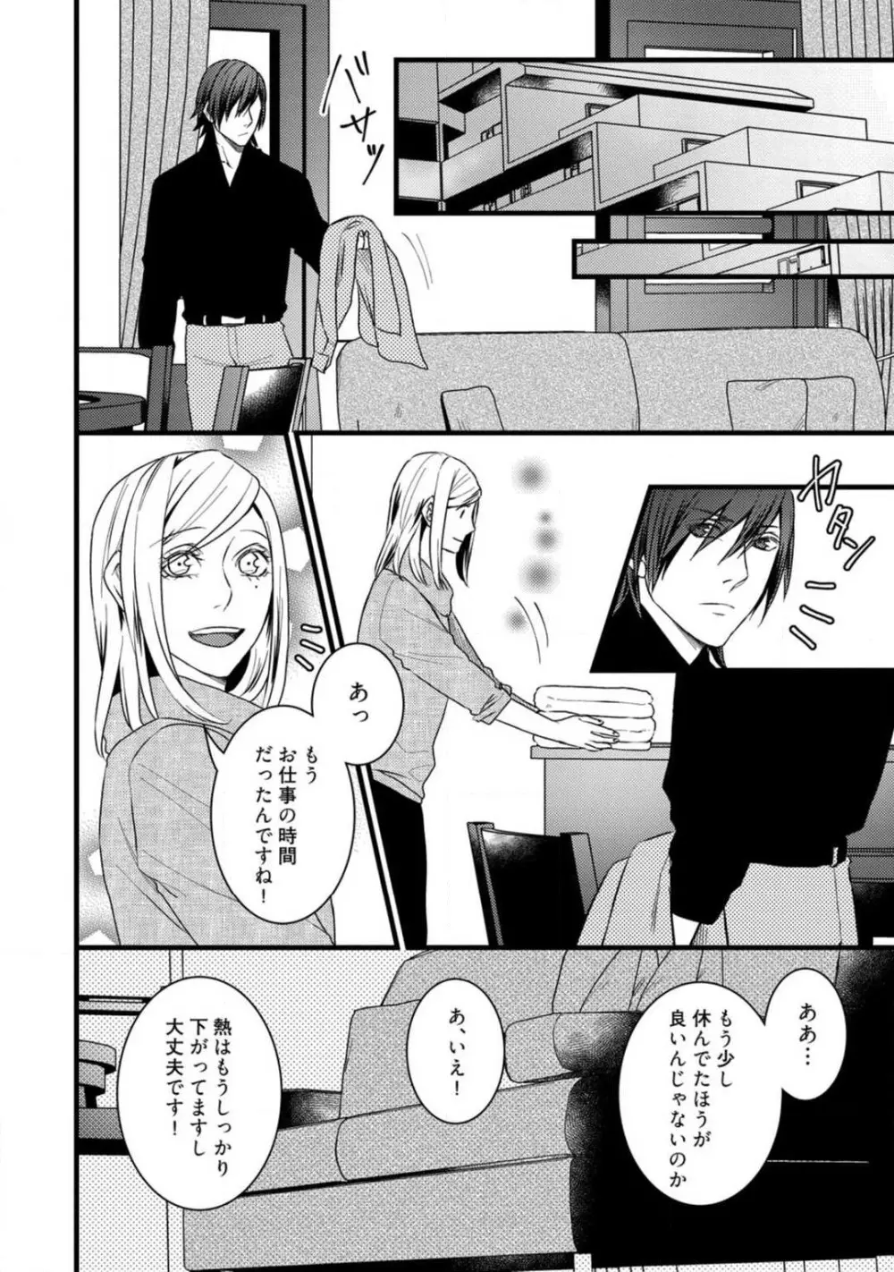 ルームシェア 野獣ホストとふたり暮らし 1-12 Page.283