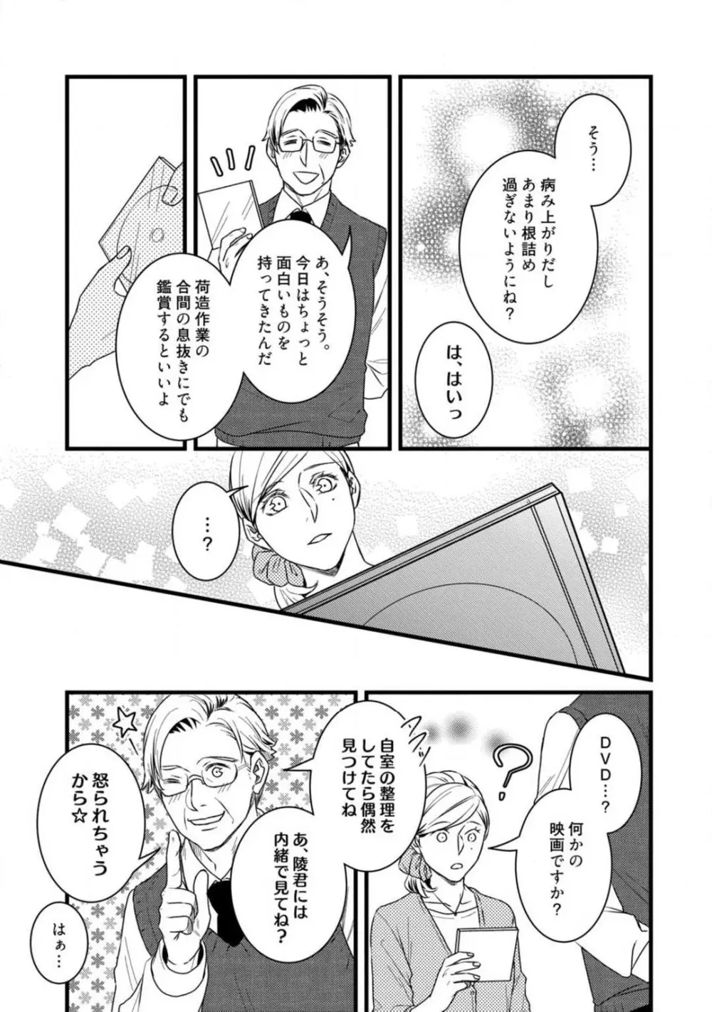 ルームシェア 野獣ホストとふたり暮らし 1-12 Page.296