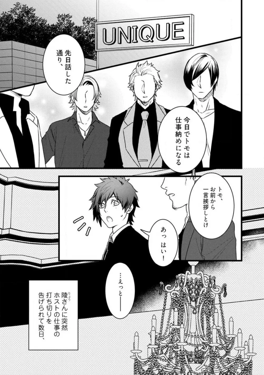 ルームシェア 野獣ホストとふたり暮らし 1-12 Page.309