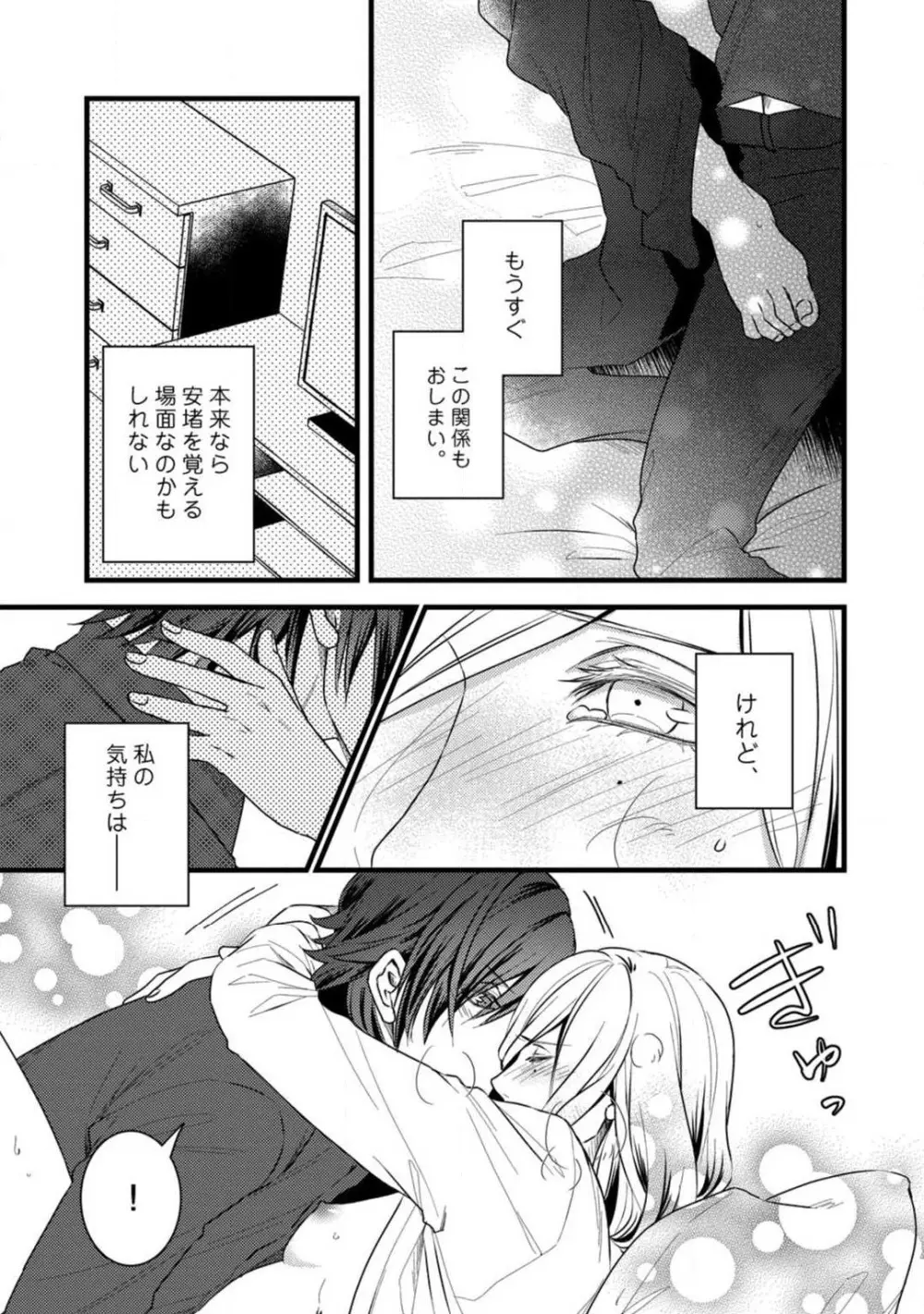 ルームシェア 野獣ホストとふたり暮らし 1-12 Page.317