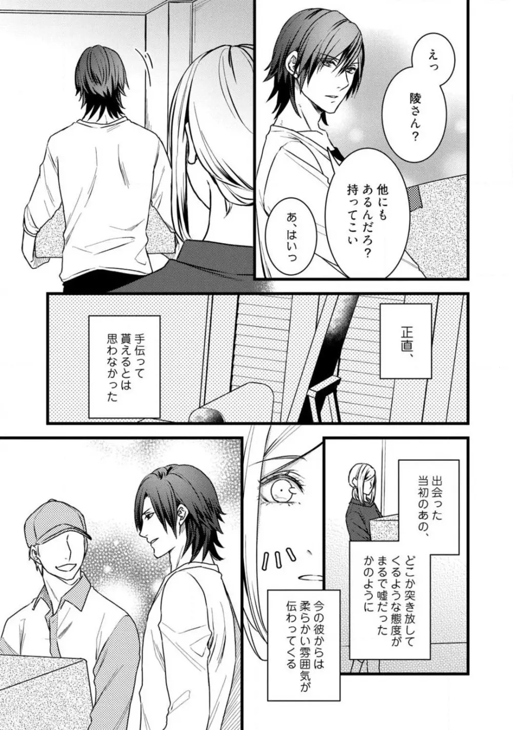 ルームシェア 野獣ホストとふたり暮らし 1-12 Page.321