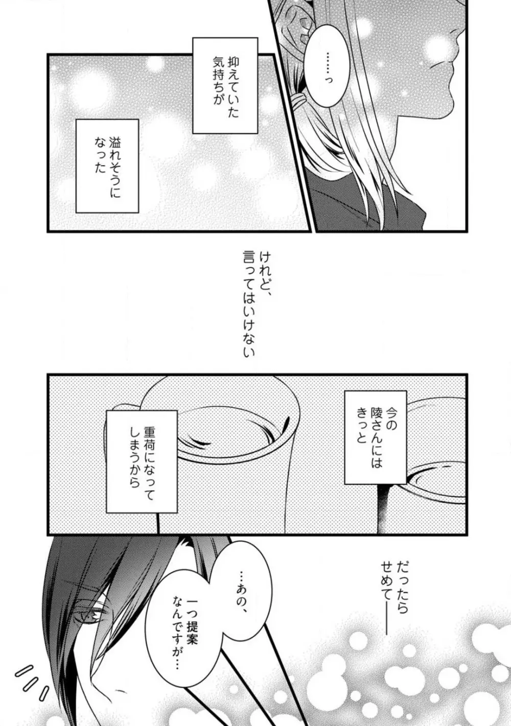 ルームシェア 野獣ホストとふたり暮らし 1-12 Page.327