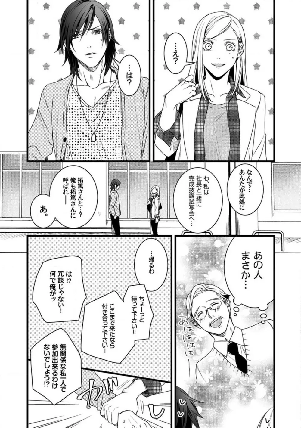 ルームシェア 野獣ホストとふたり暮らし 1-12 Page.45