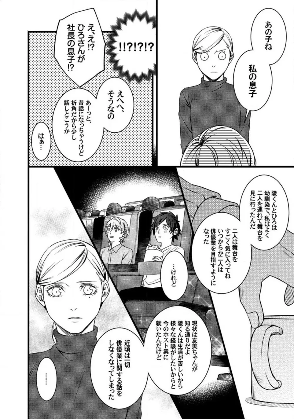 ルームシェア 野獣ホストとふたり暮らし 1-12 Page.52