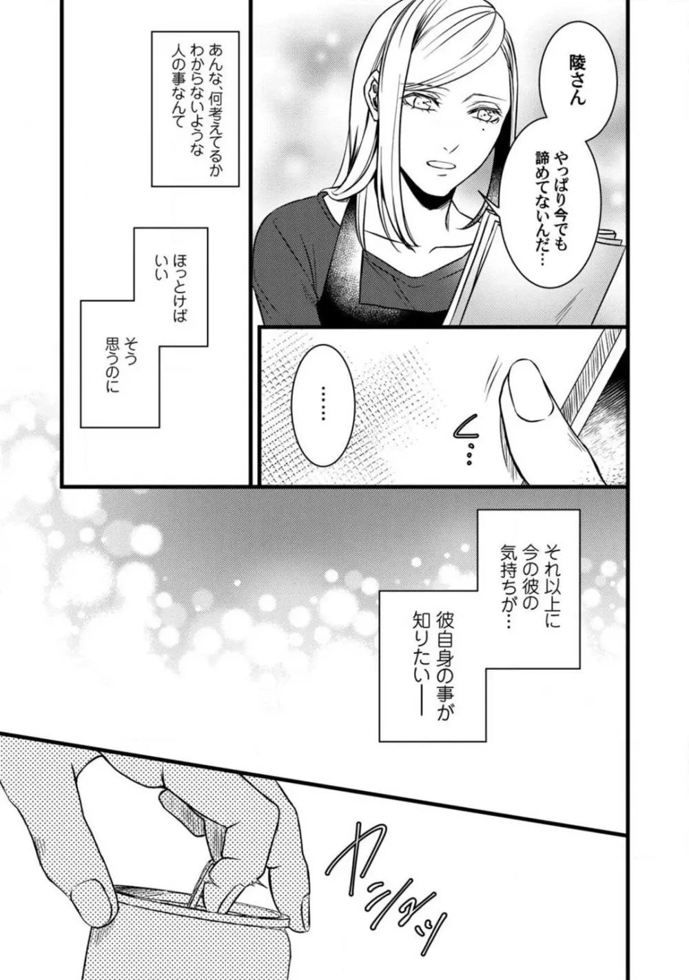 ルームシェア 野獣ホストとふたり暮らし 1-12 Page.55