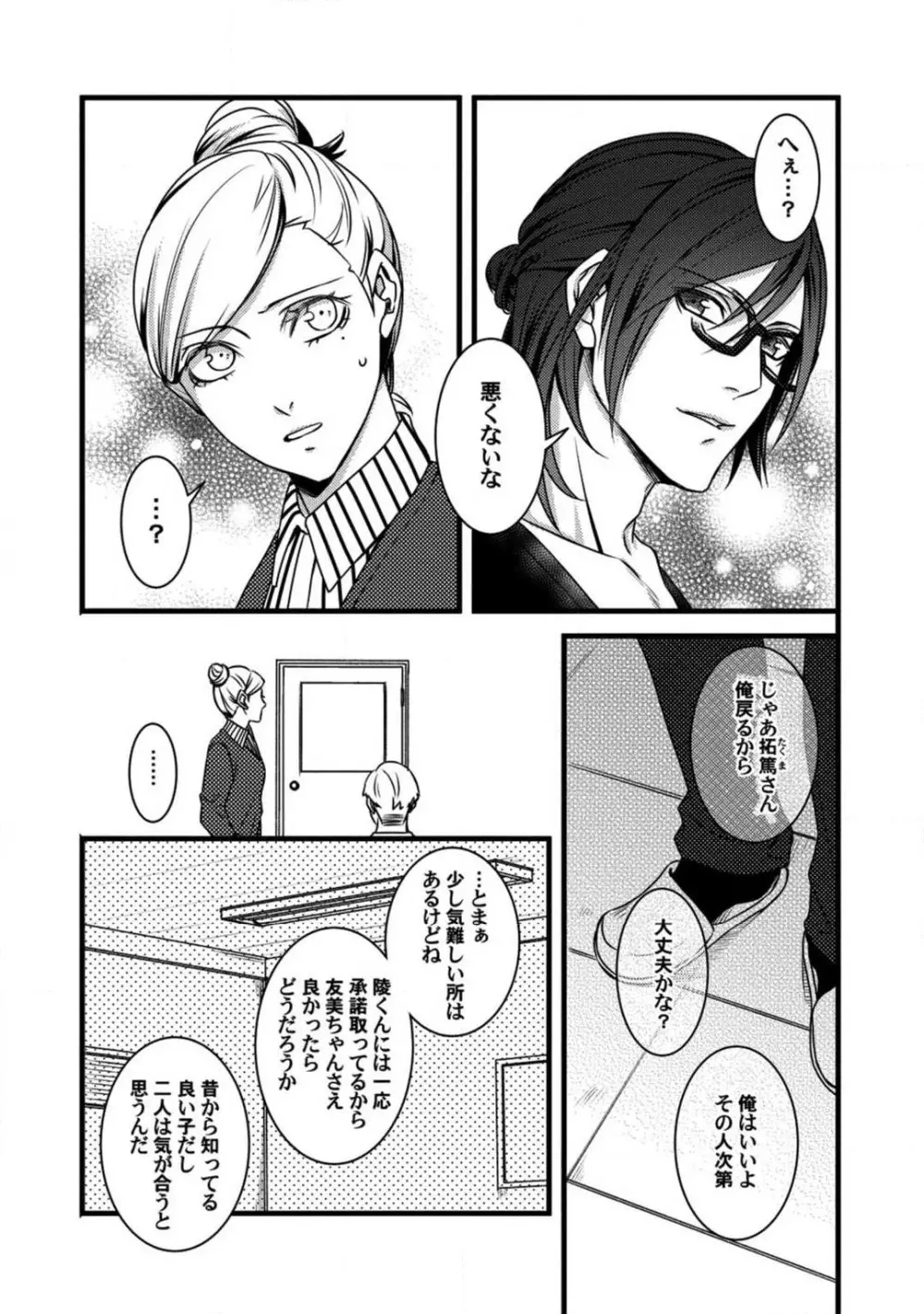 ルームシェア 野獣ホストとふたり暮らし 1-12 Page.7