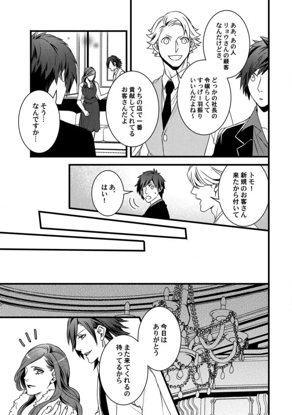 ルームシェア 野獣ホストとふたり暮らし 1-12 Page.70