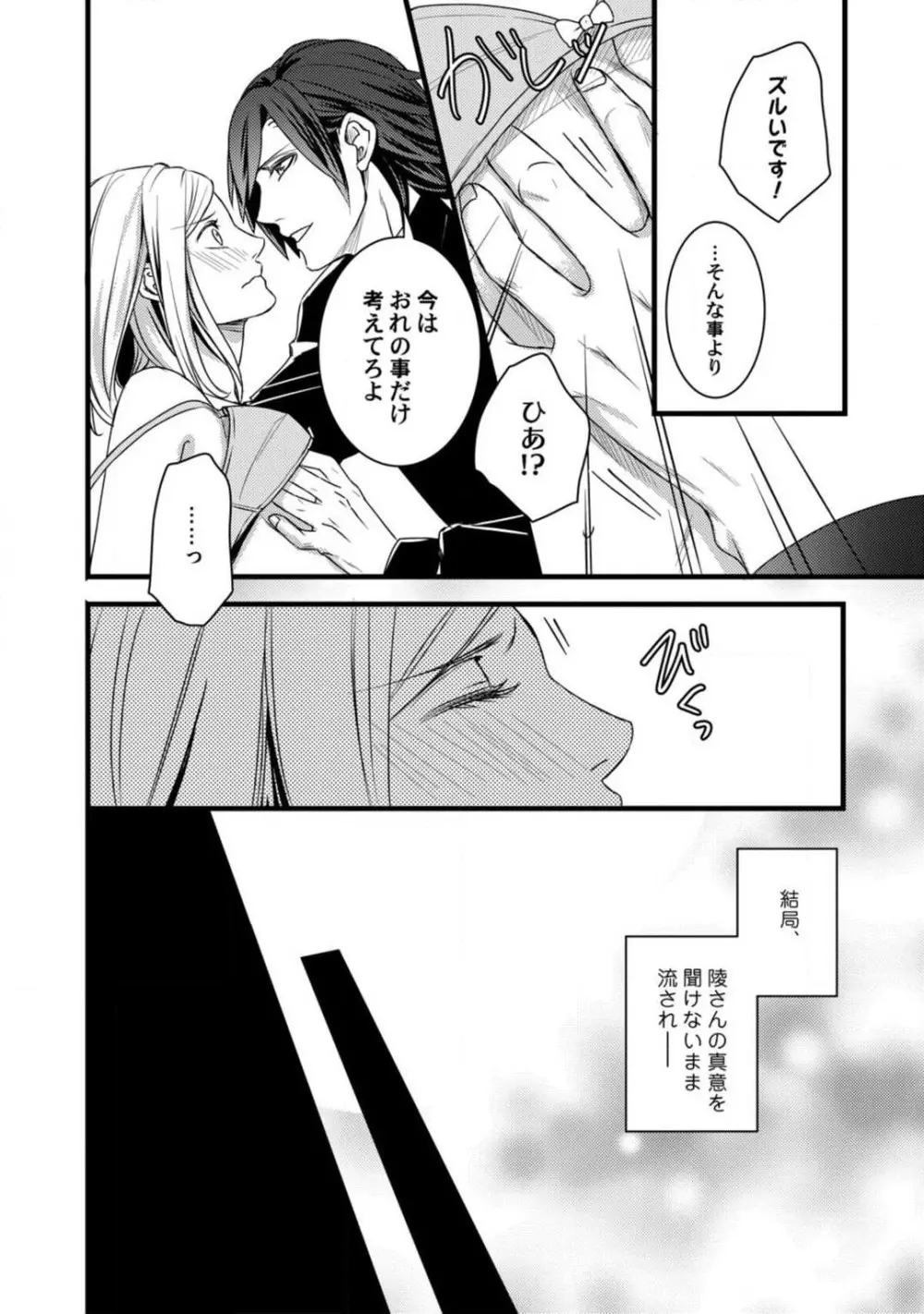 ルームシェア 野獣ホストとふたり暮らし 1-12 Page.75