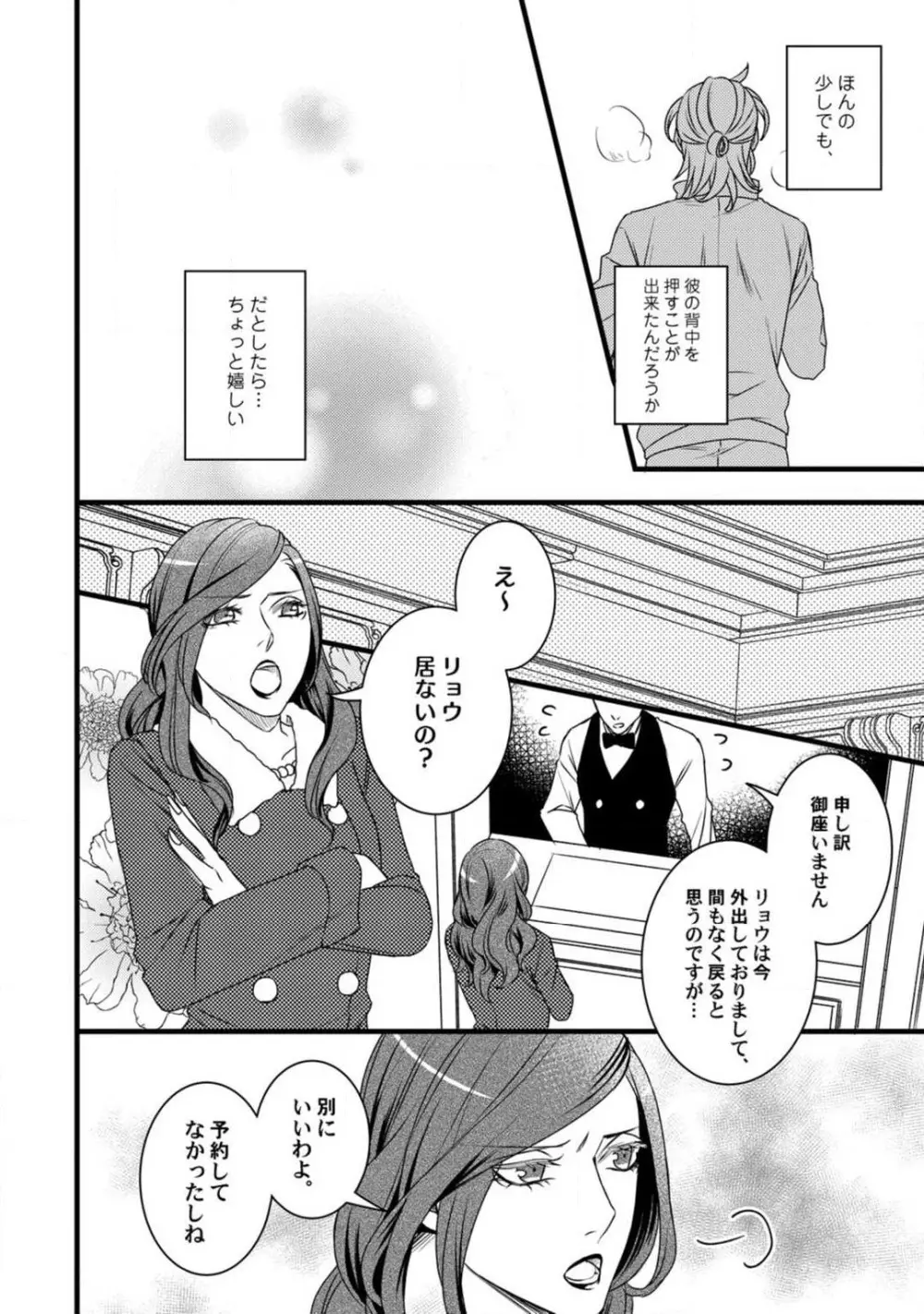 ルームシェア 野獣ホストとふたり暮らし 1-12 Page.79