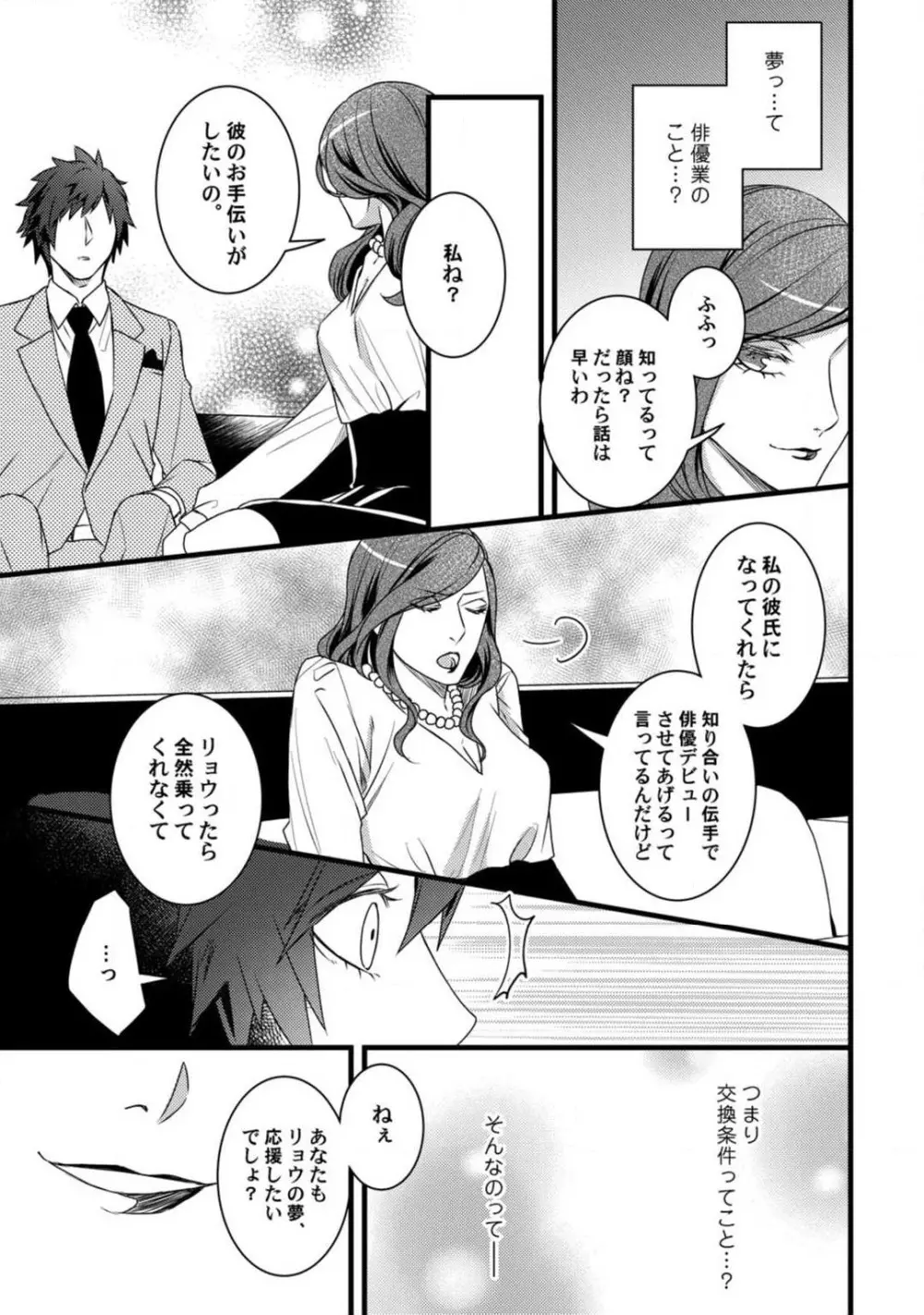 ルームシェア 野獣ホストとふたり暮らし 1-12 Page.82