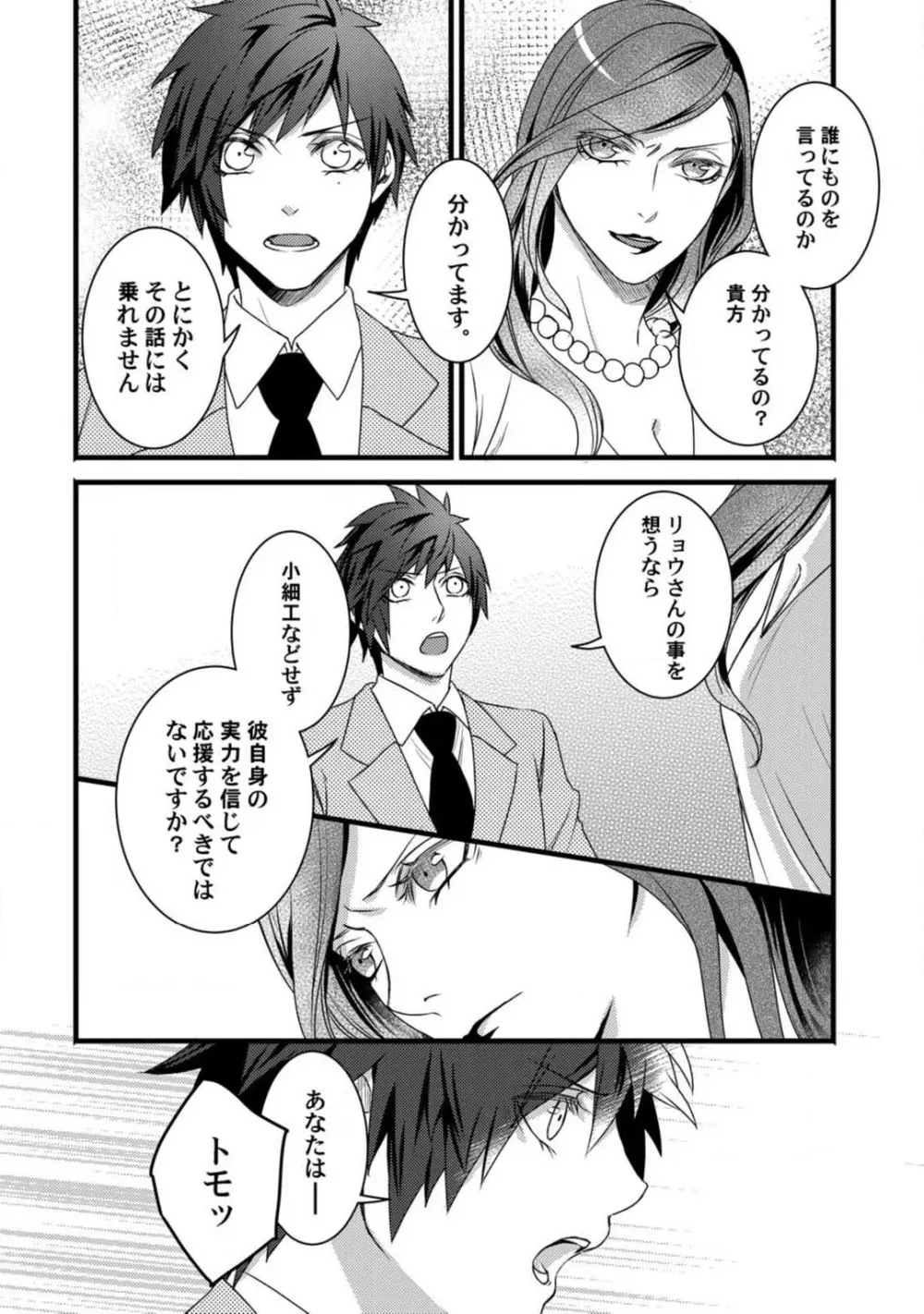 ルームシェア 野獣ホストとふたり暮らし 1-12 Page.85