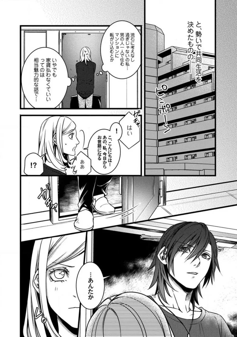 ルームシェア 野獣ホストとふたり暮らし 1-12 Page.9