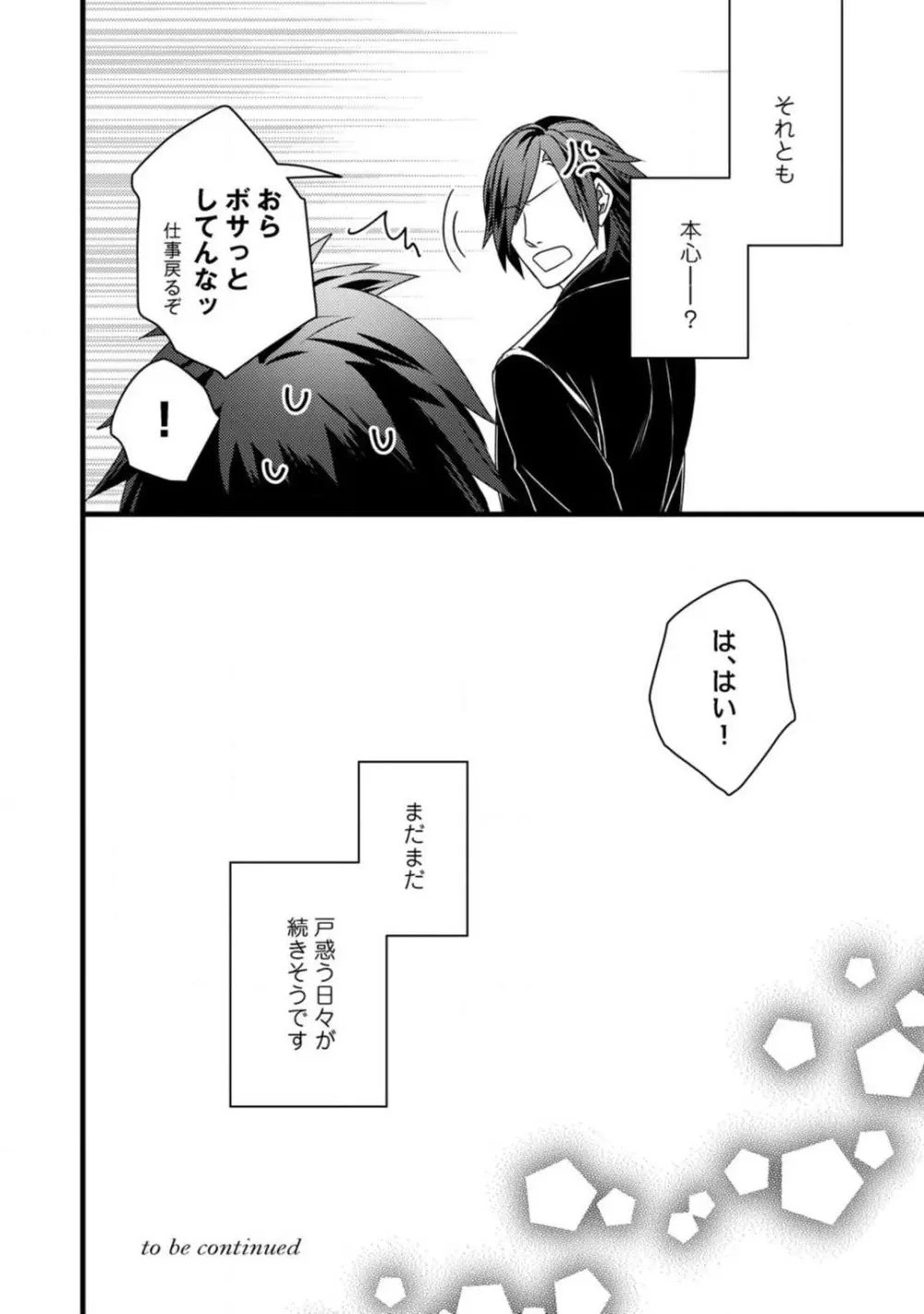 ルームシェア 野獣ホストとふたり暮らし 1-12 Page.91