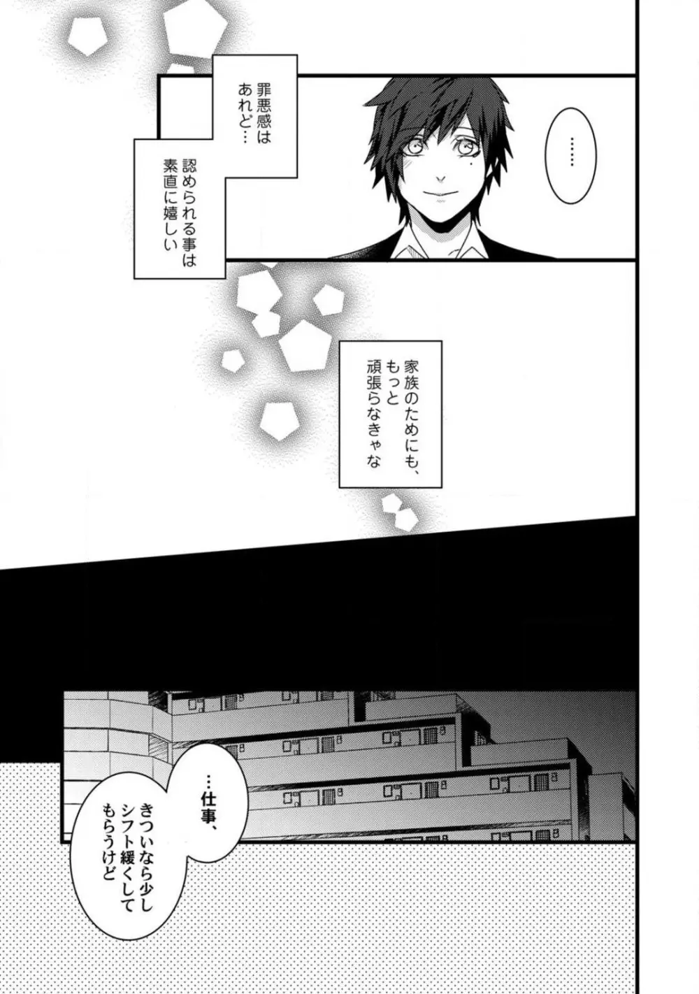 ルームシェア 野獣ホストとふたり暮らし 1-12 Page.99