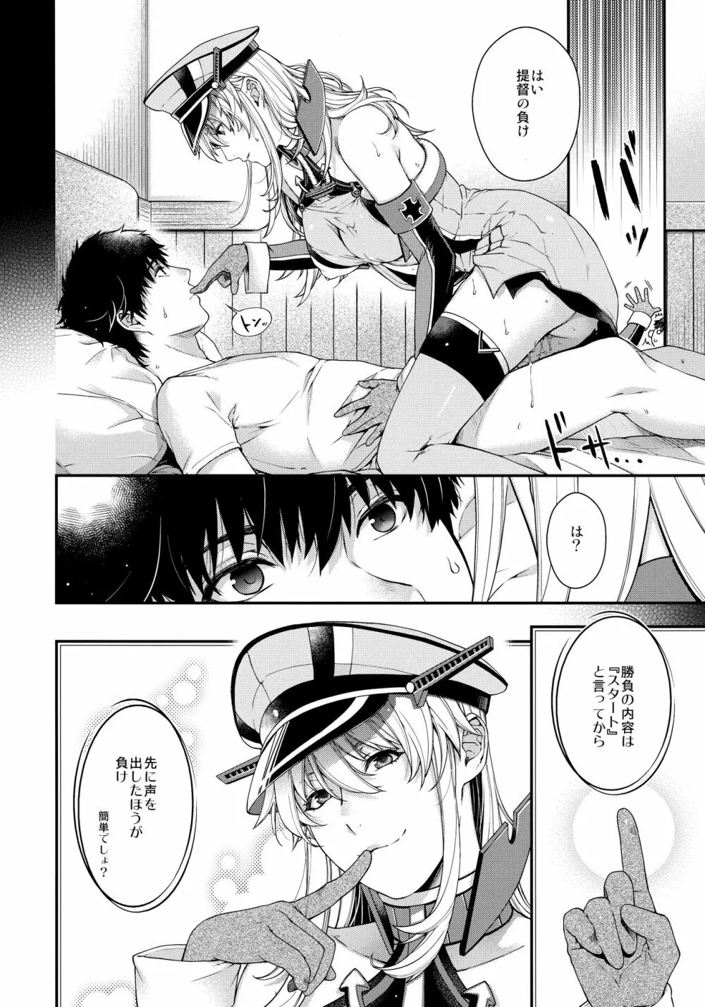 Admiral!【quiet】 Page.14