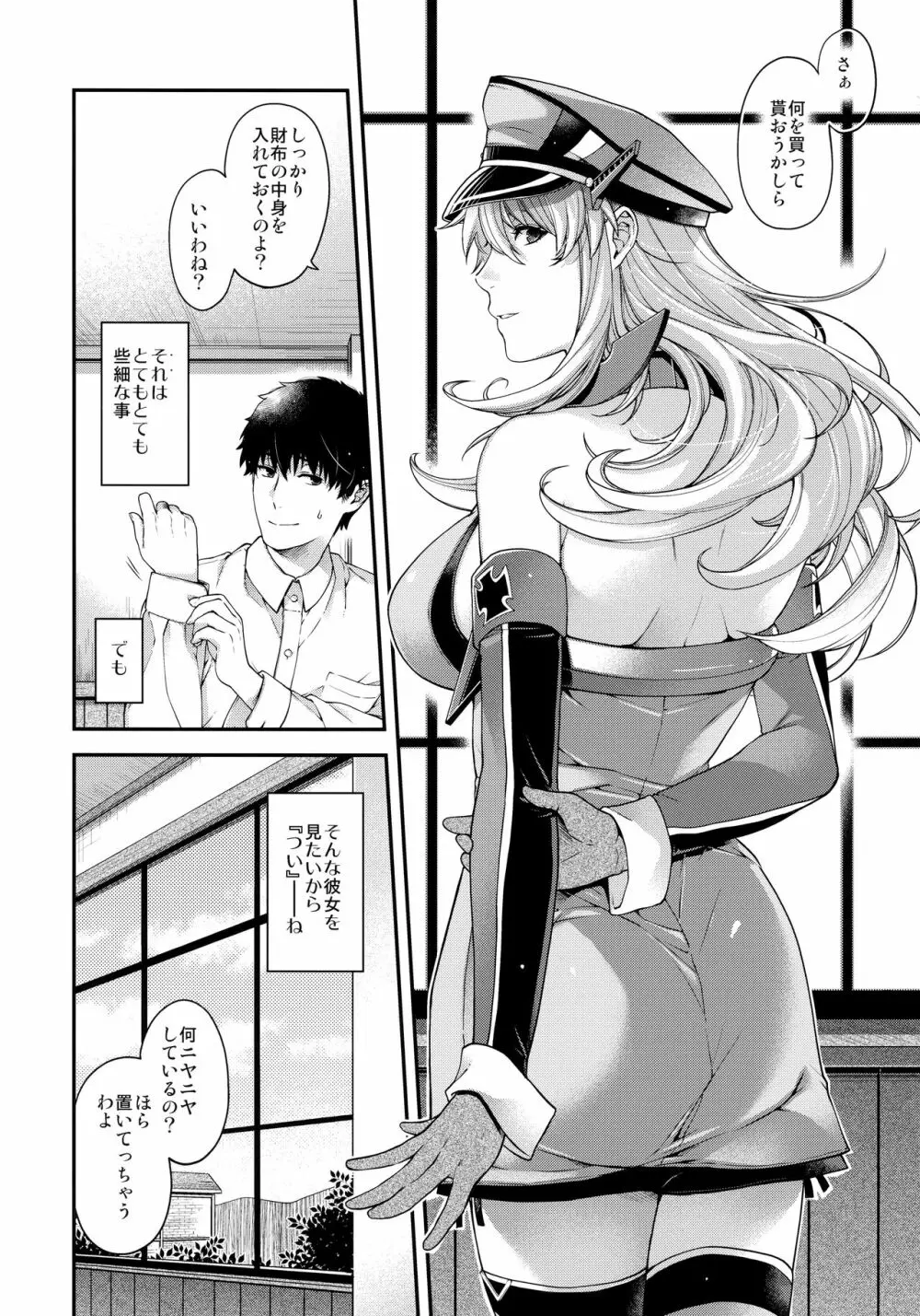 Admiral!【quiet】 Page.16