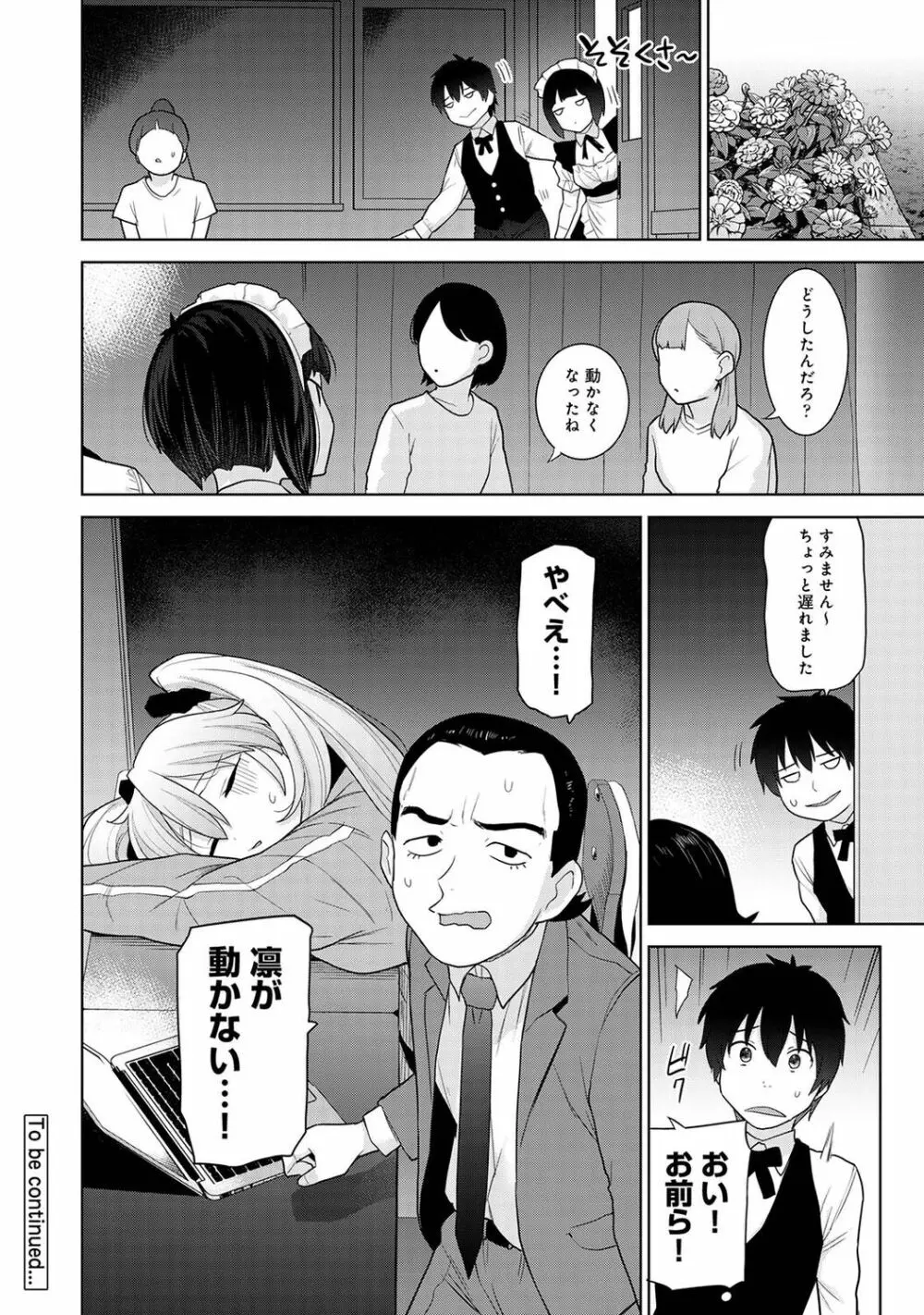 アナンガ・ランガ Vol. 96 Page.114