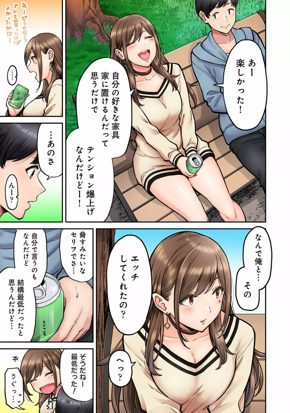 アナンガ・ランガ Vol. 96 Page.119