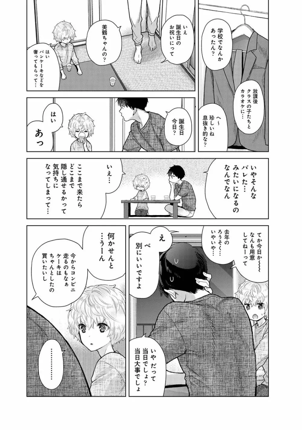 アナンガ・ランガ Vol. 96 Page.12