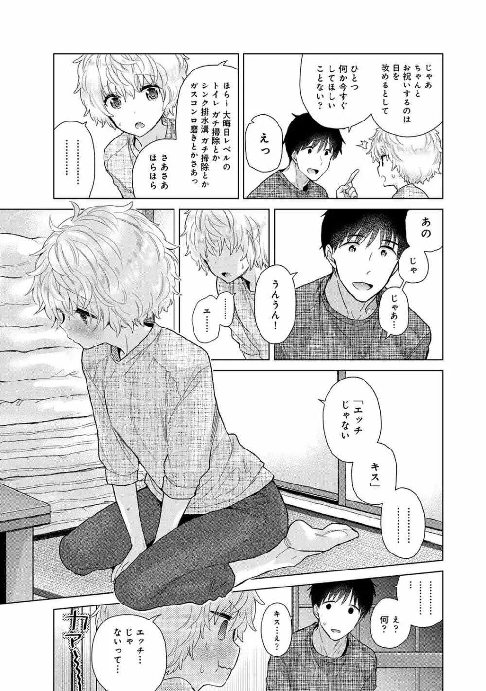 アナンガ・ランガ Vol. 96 Page.13